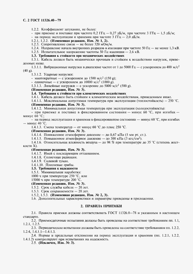 ���� 11326.40-79. �������� 3