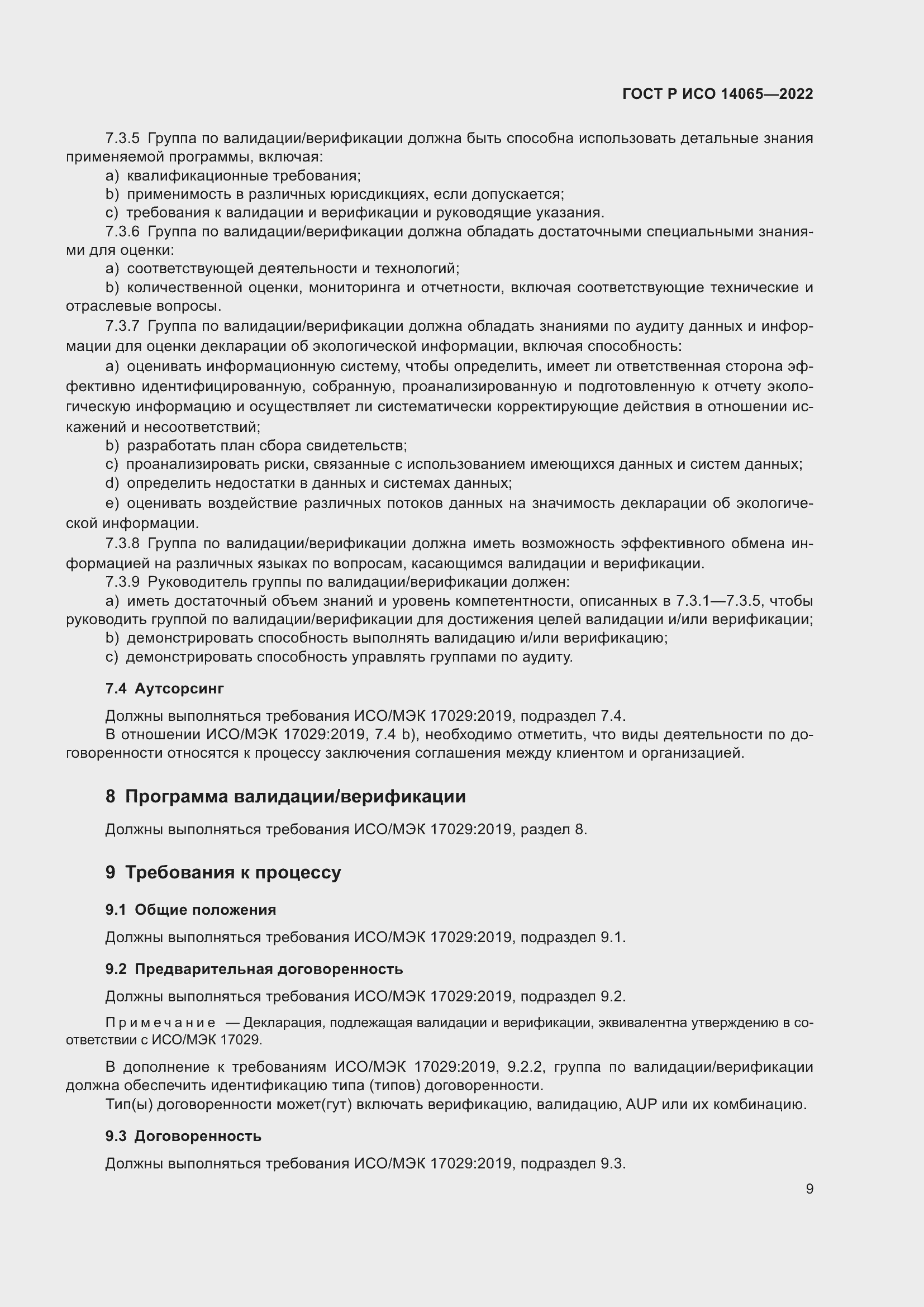 ���� � ��� 14065-2022. �������� 13