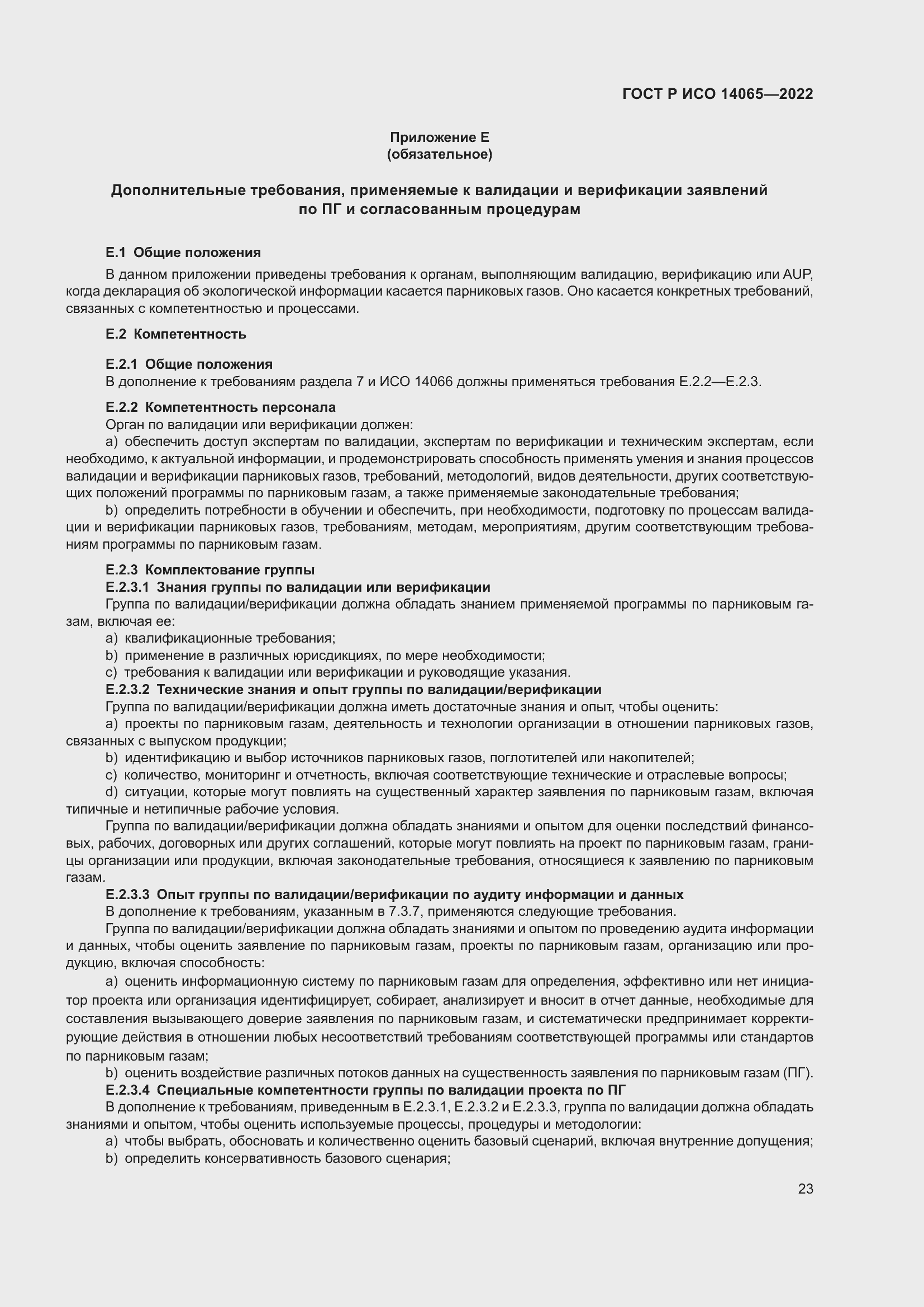 ���� � ��� 14065-2022. �������� 27