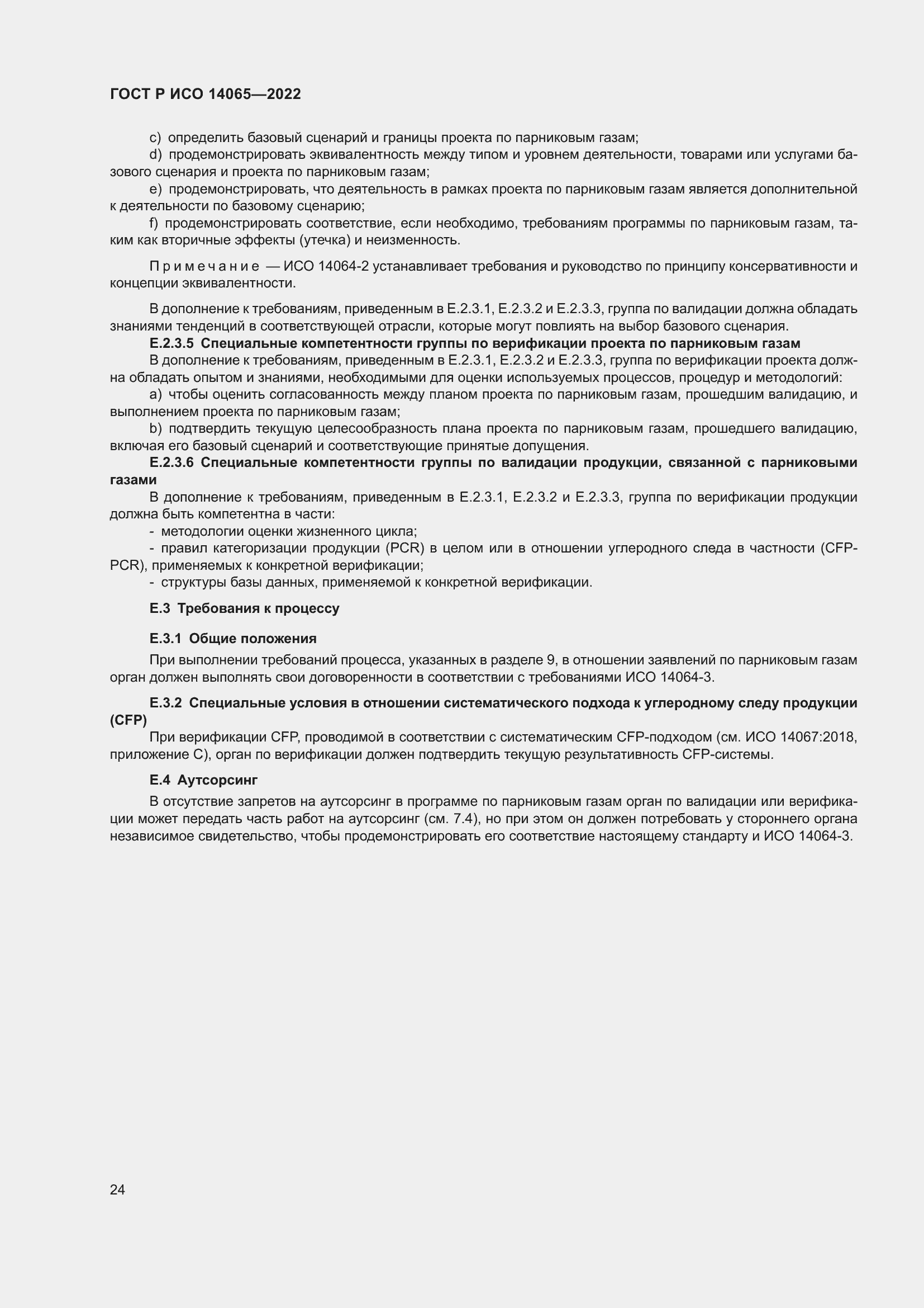 ���� � ��� 14065-2022. �������� 28