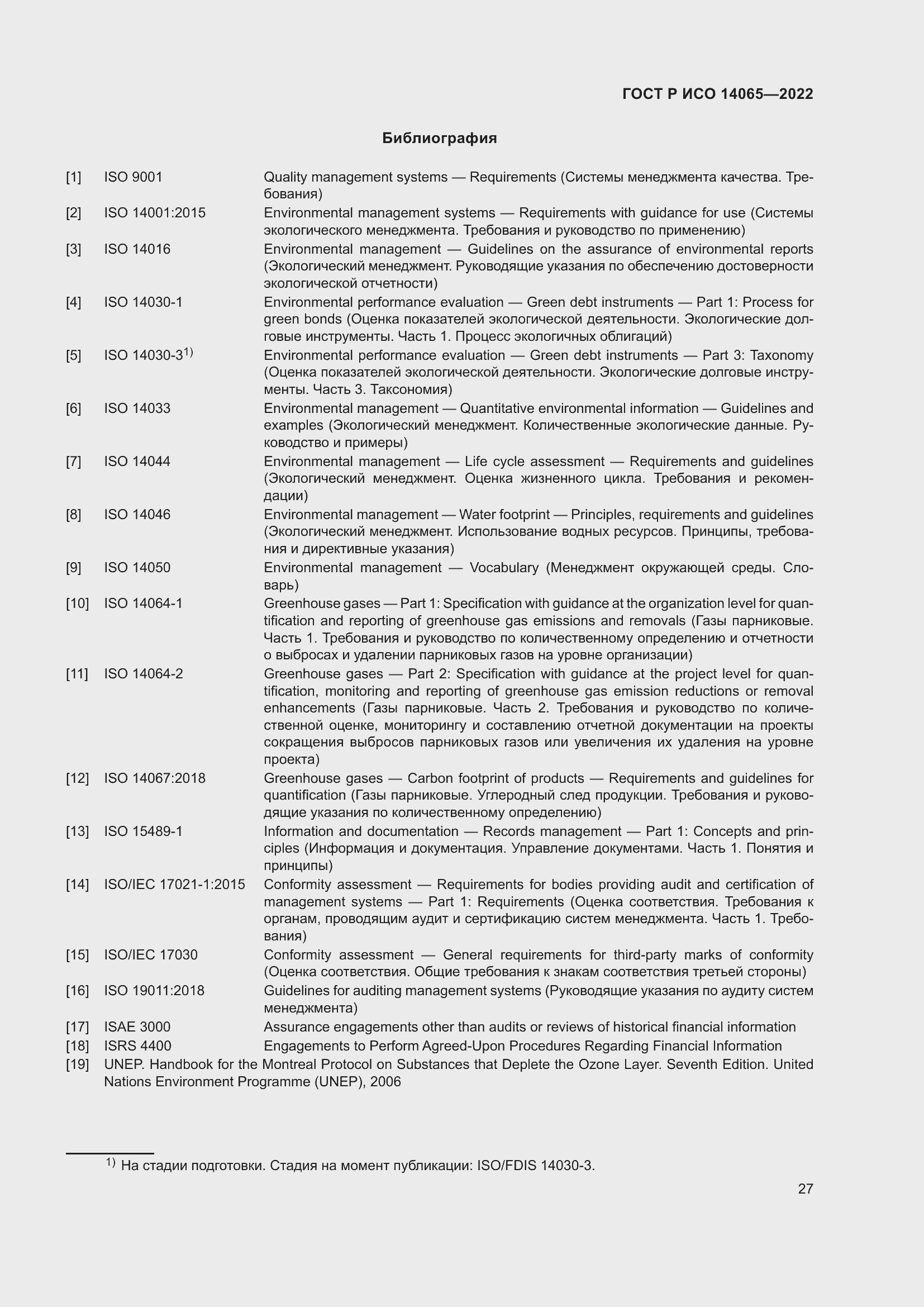 ���� � ��� 14065-2022. �������� 31