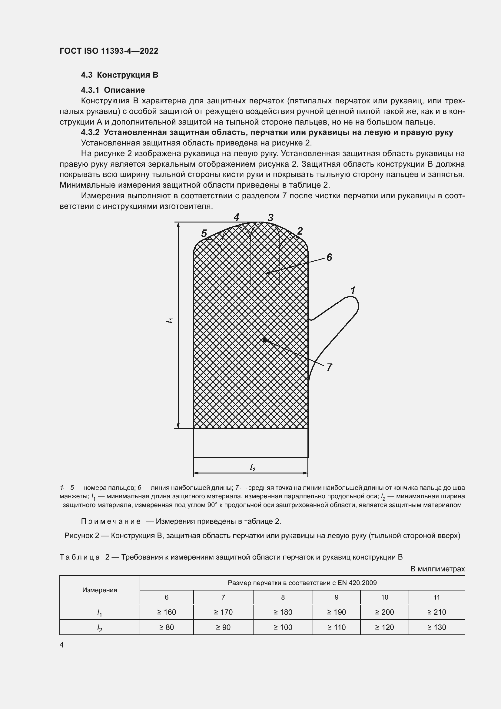  ISO 11393-4-2022.  10