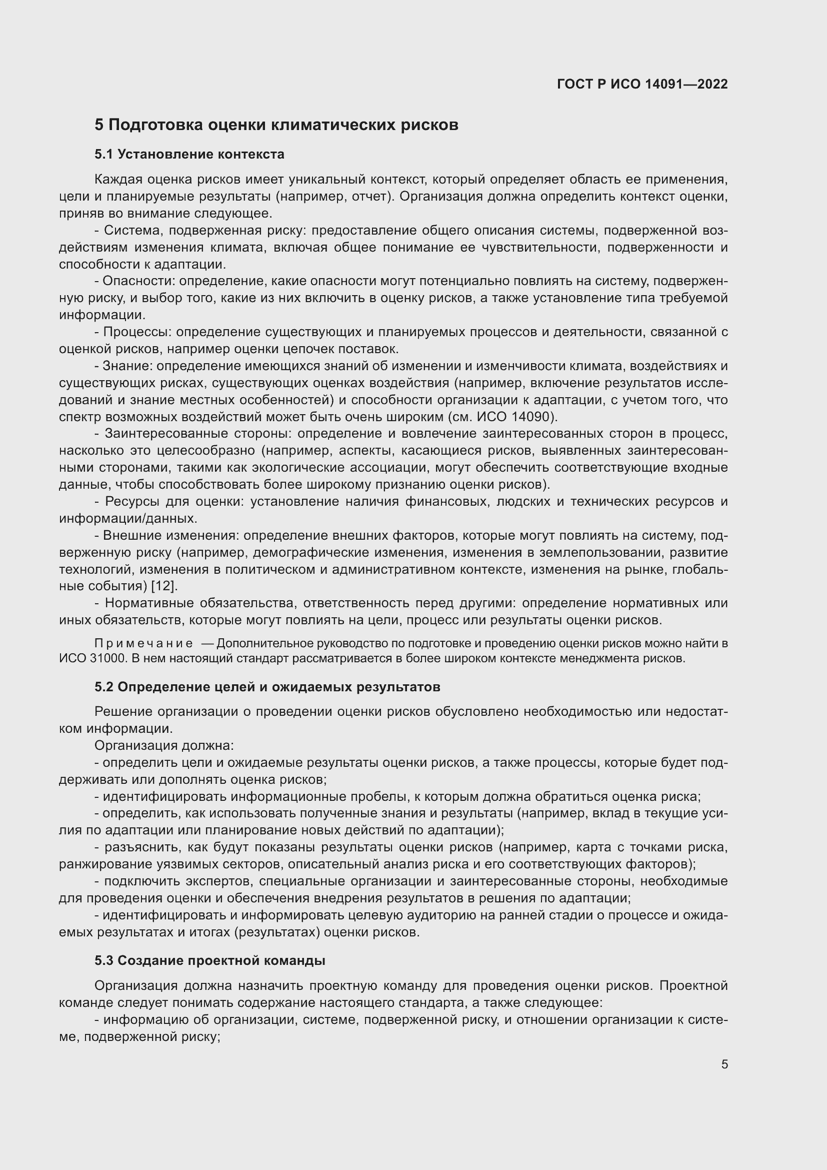 ���� � ��� 14091-2022. �������� 11