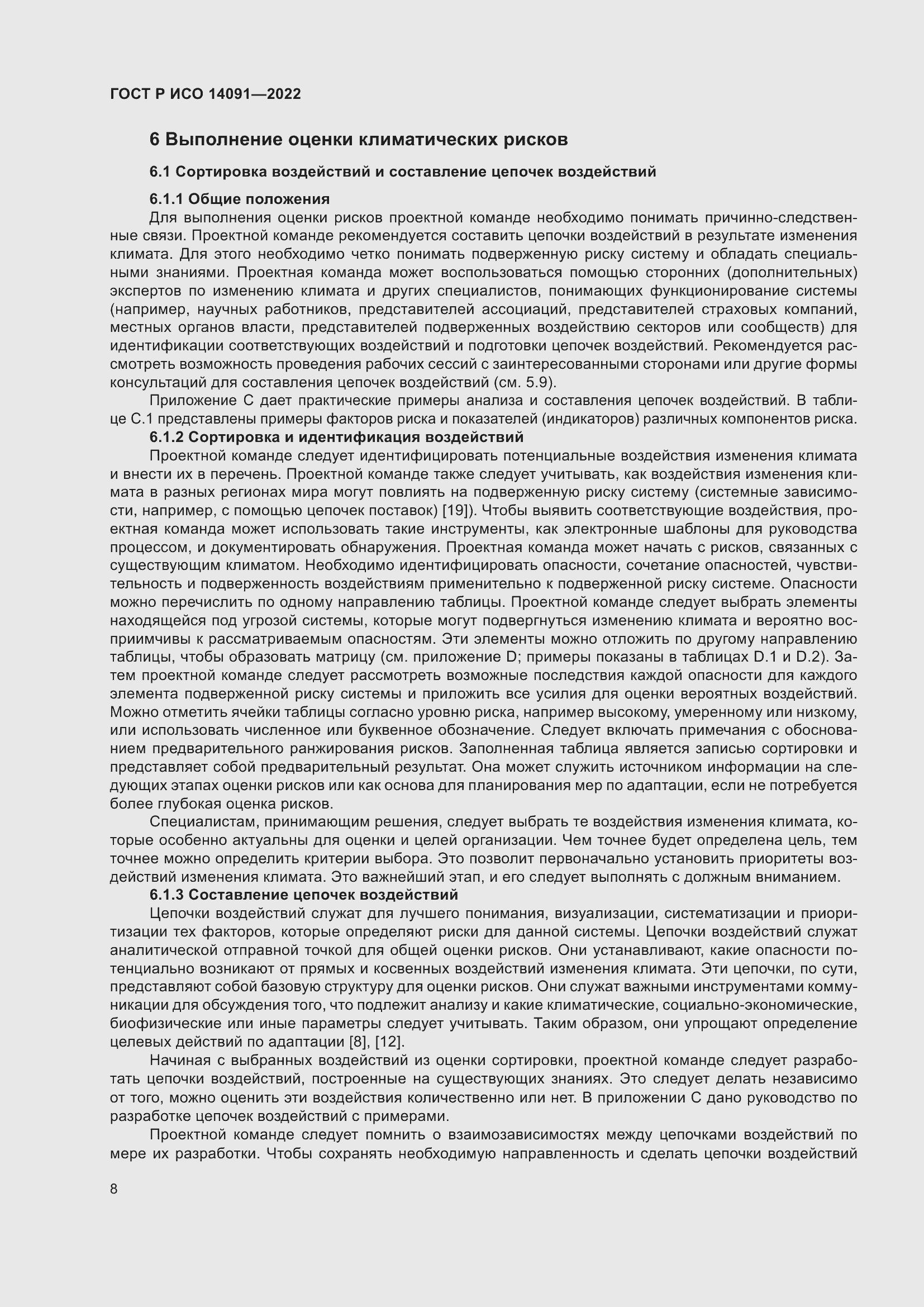 ���� � ��� 14091-2022. �������� 14