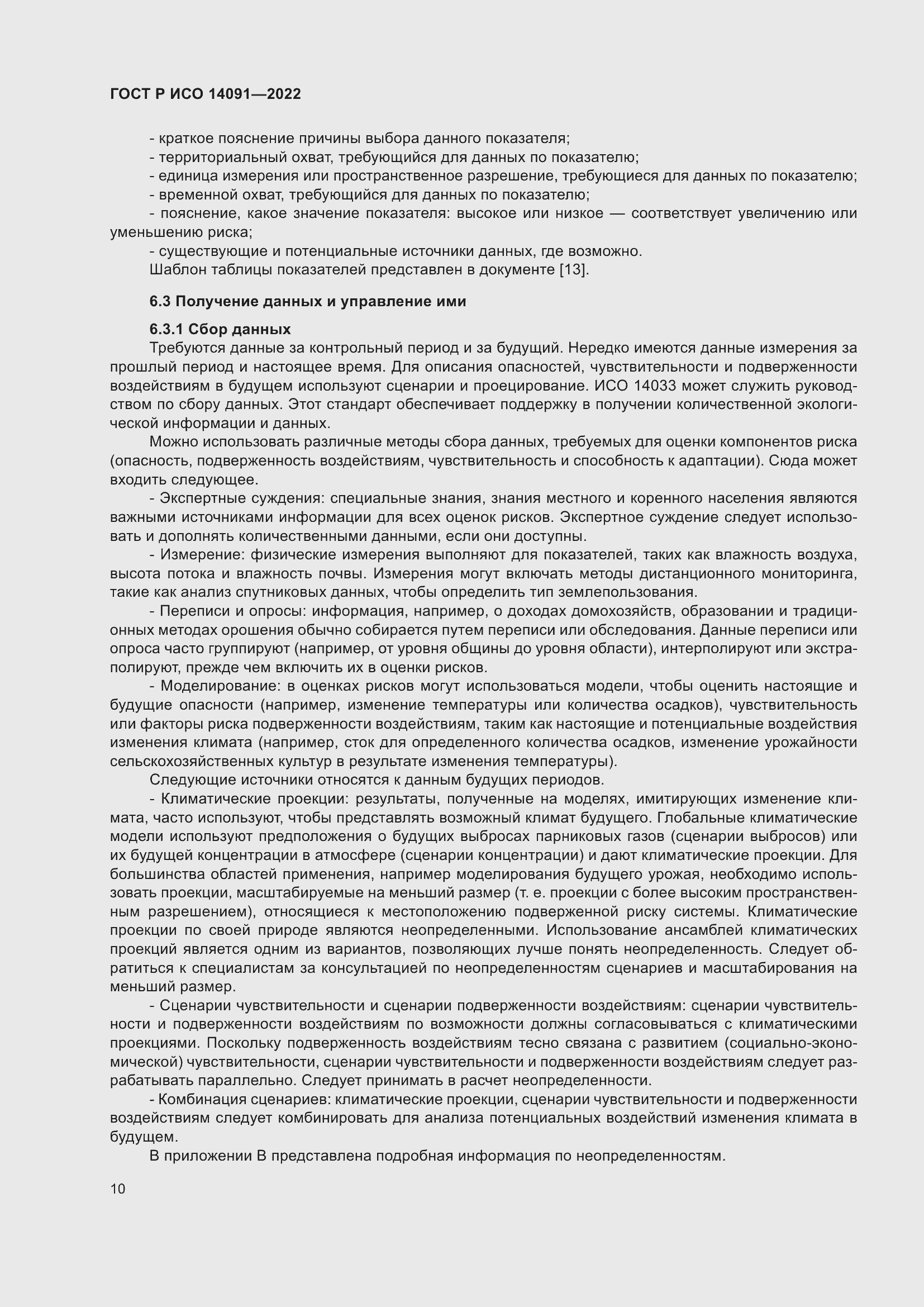 ���� � ��� 14091-2022. �������� 16