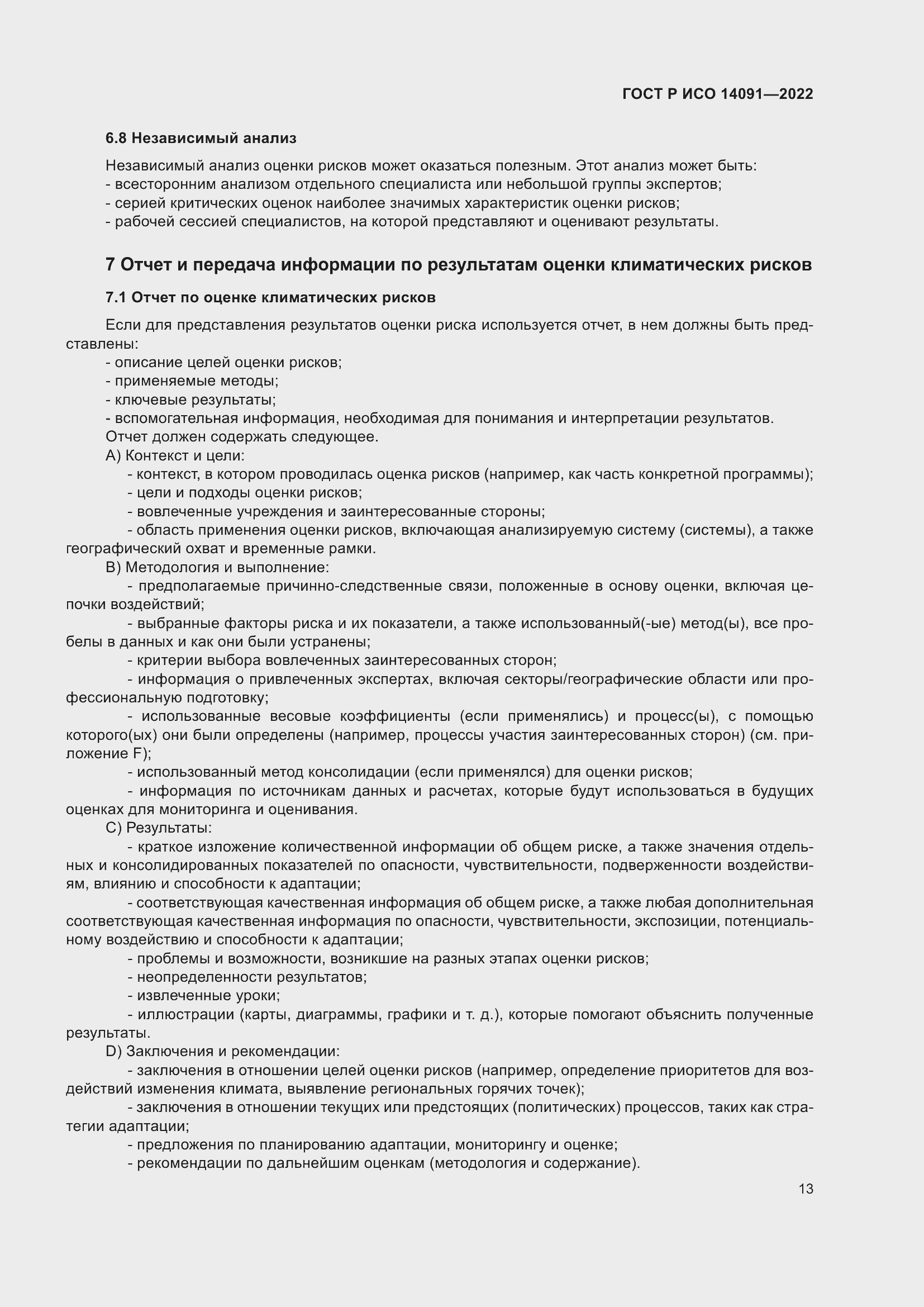 ���� � ��� 14091-2022. �������� 19