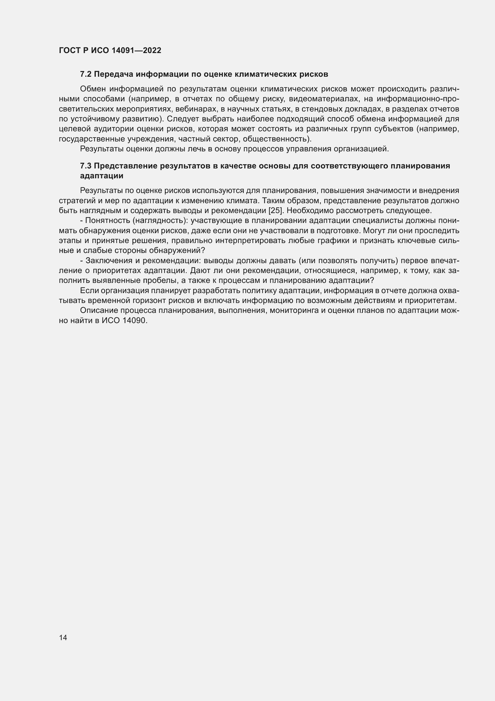 ���� � ��� 14091-2022. �������� 20