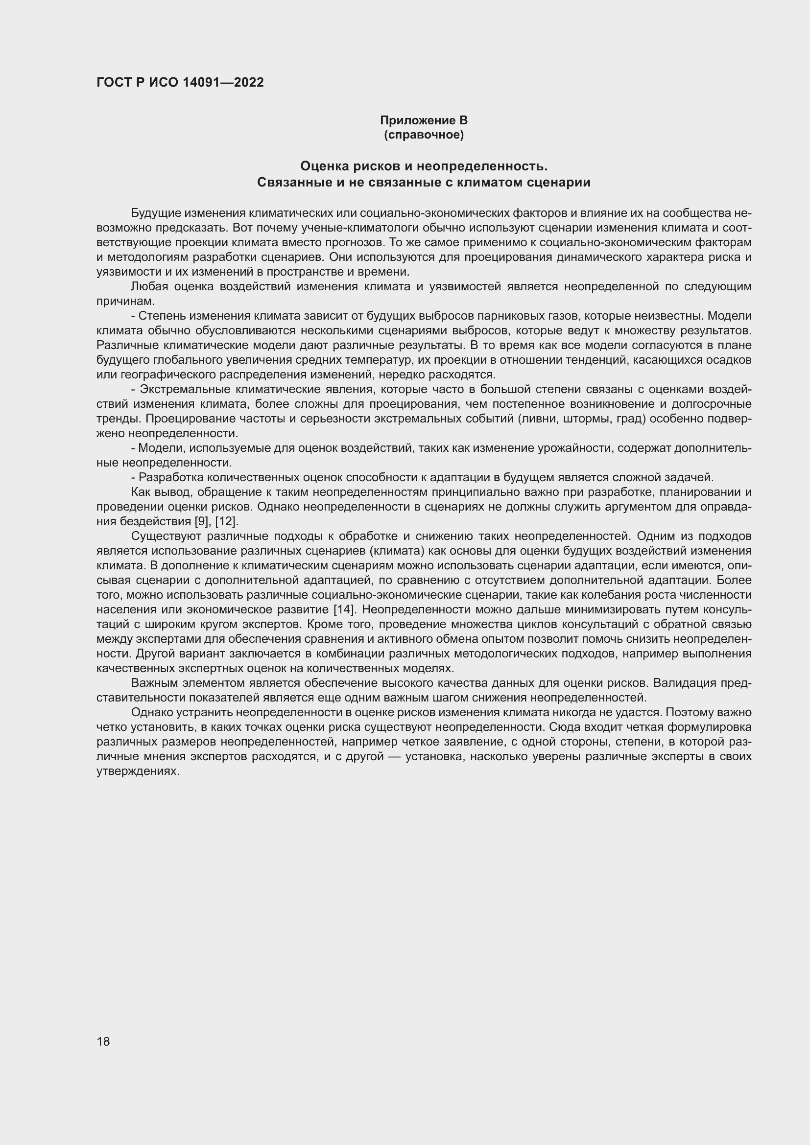 ���� � ��� 14091-2022. �������� 24