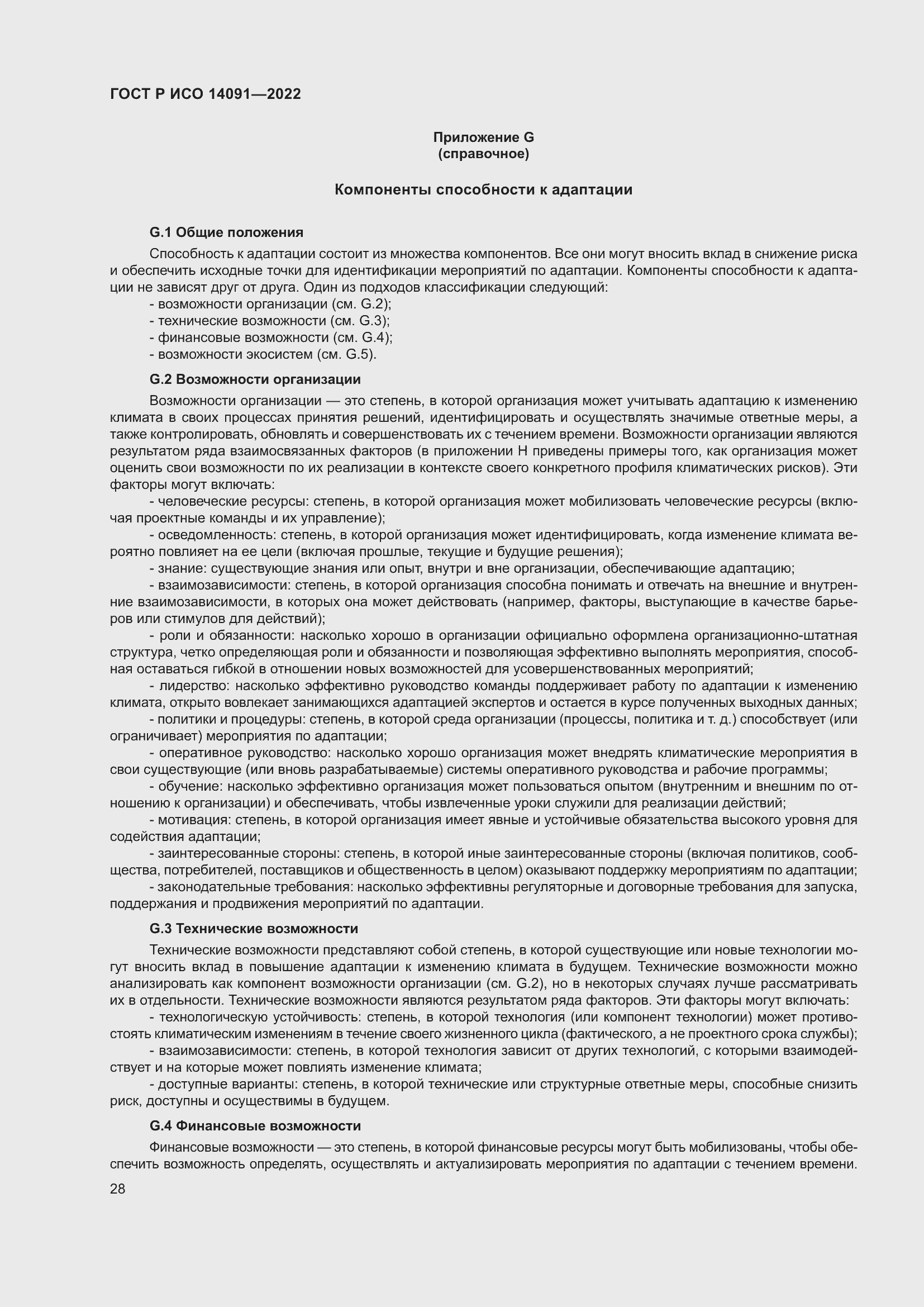 ���� � ��� 14091-2022. �������� 34