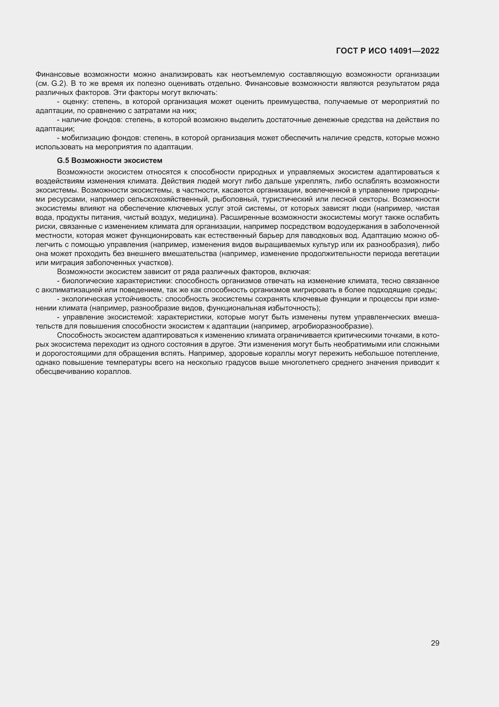 ���� � ��� 14091-2022. �������� 35