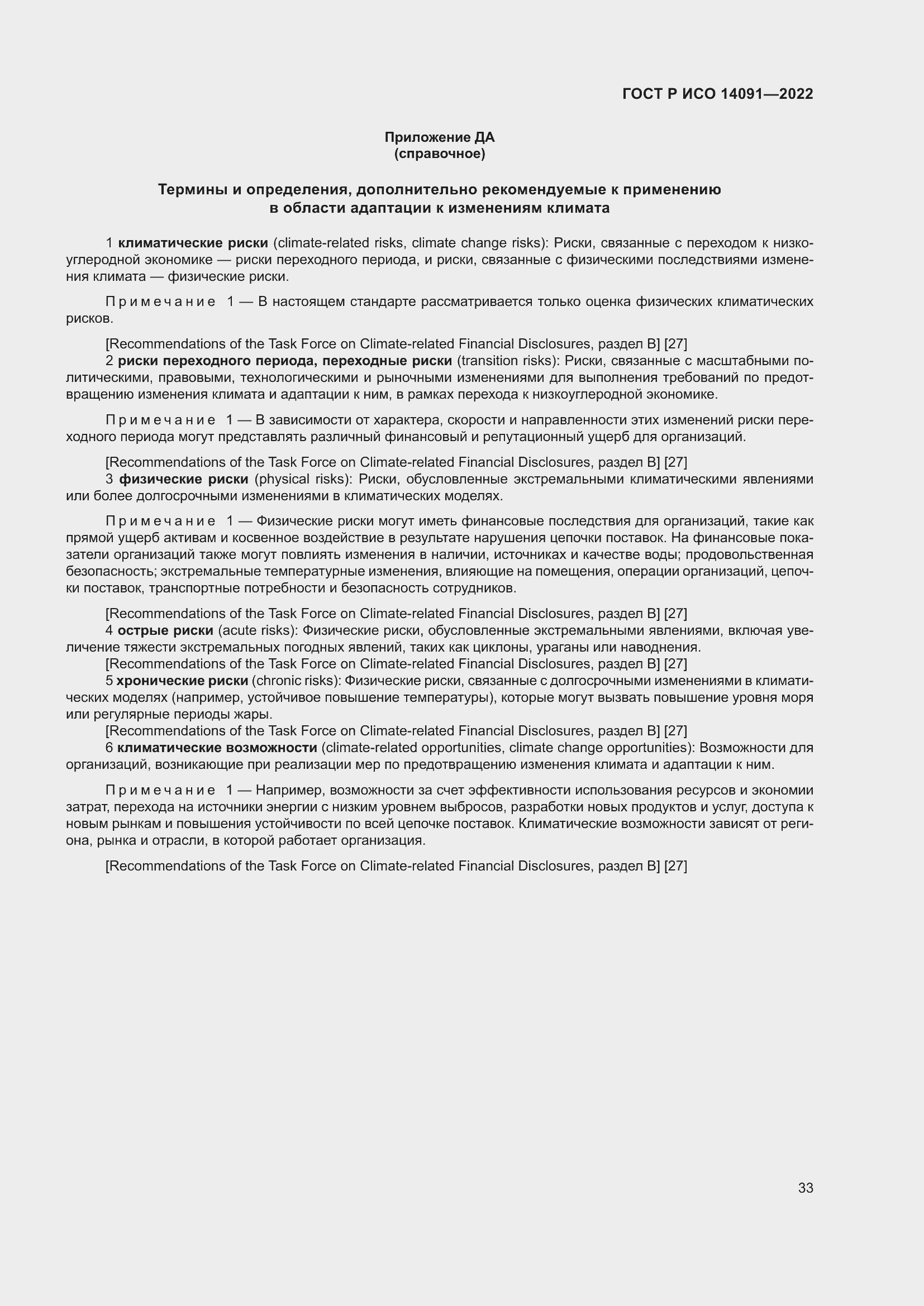 ���� � ��� 14091-2022. �������� 39