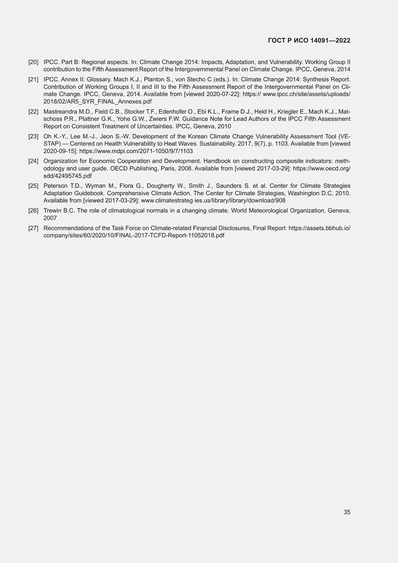 ���� � ��� 14091-2022. �������� 41