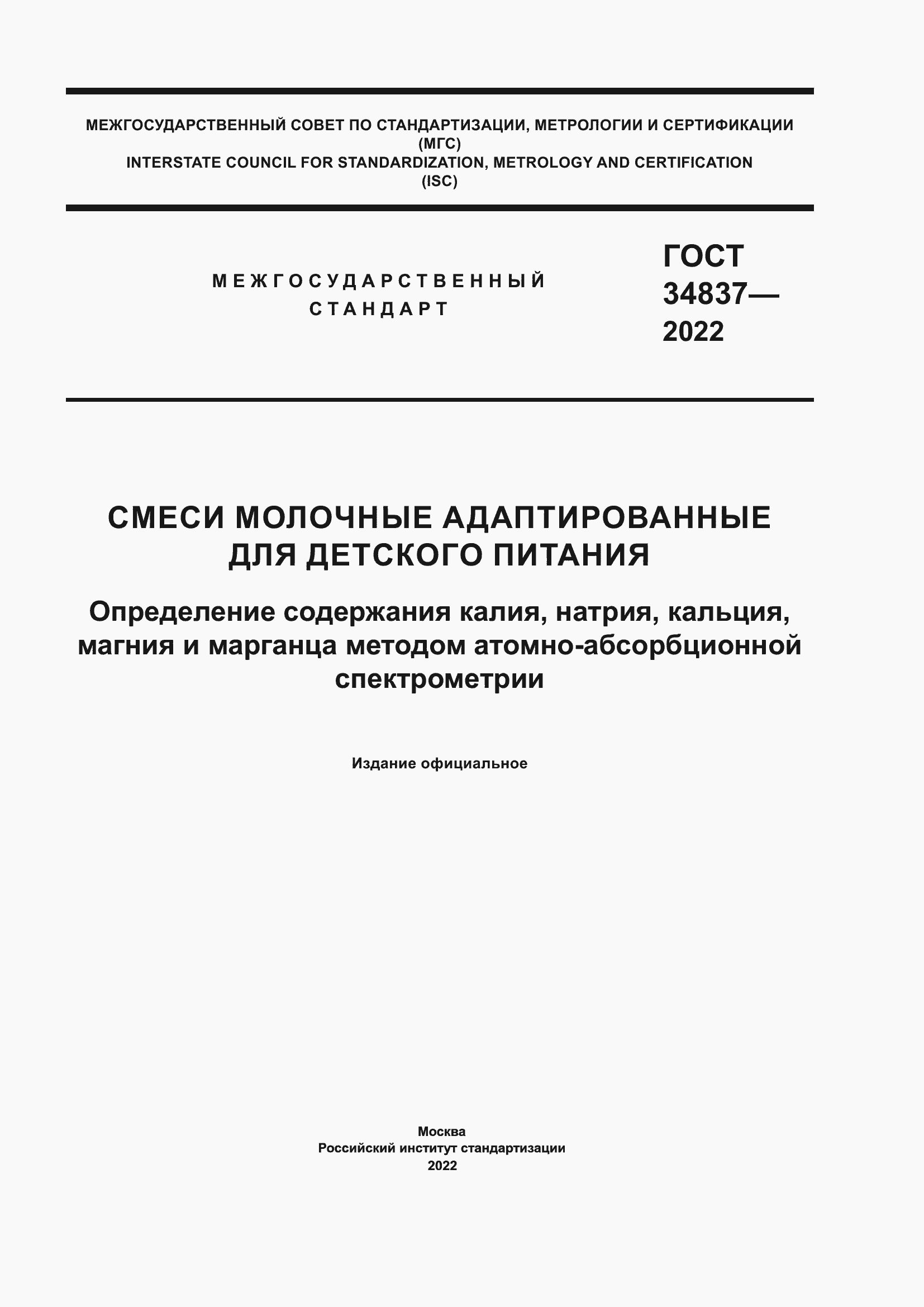 ���� 34837-2022. �������� 1