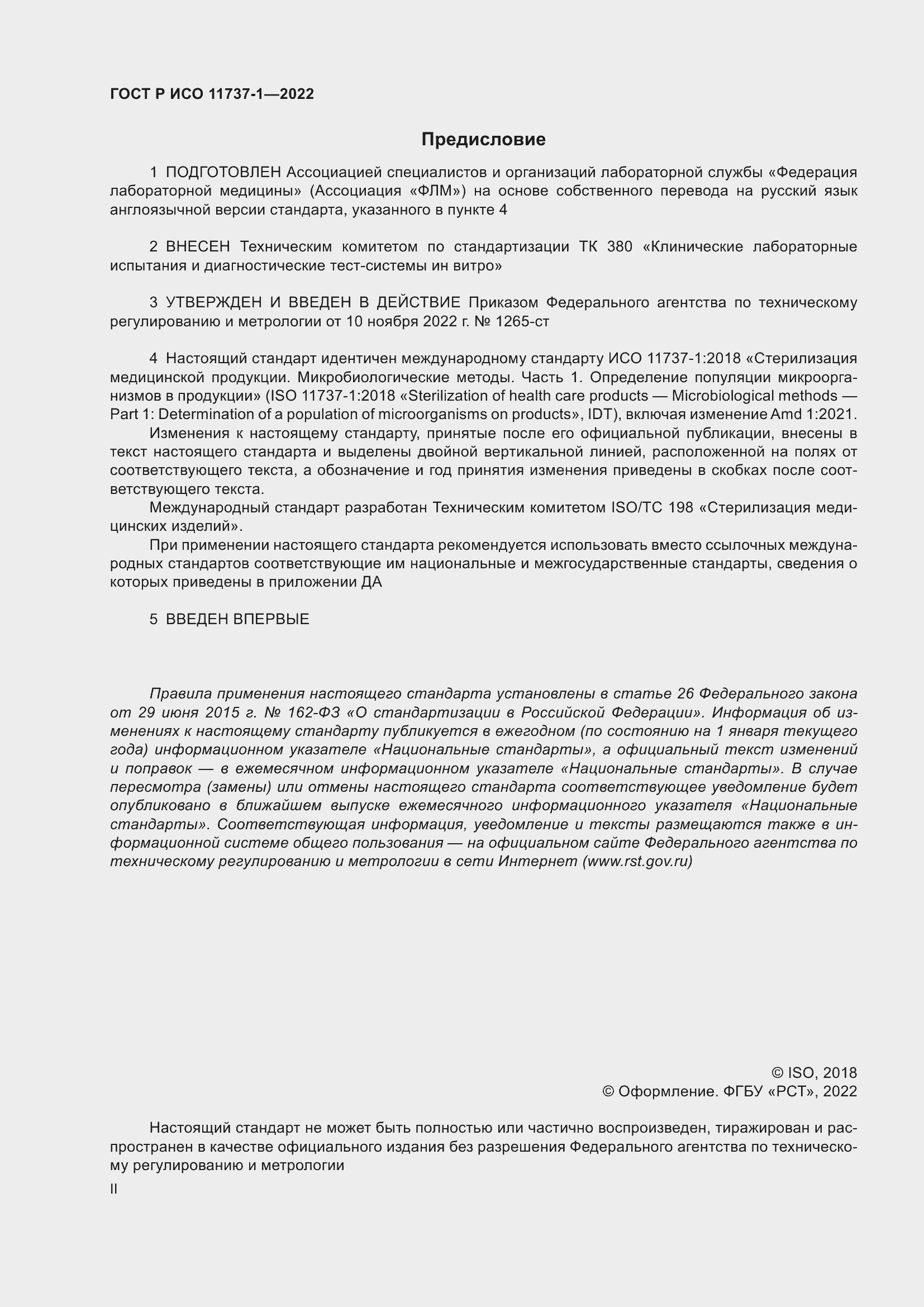 ���� � ��� 11737-1-2022. �������� 2