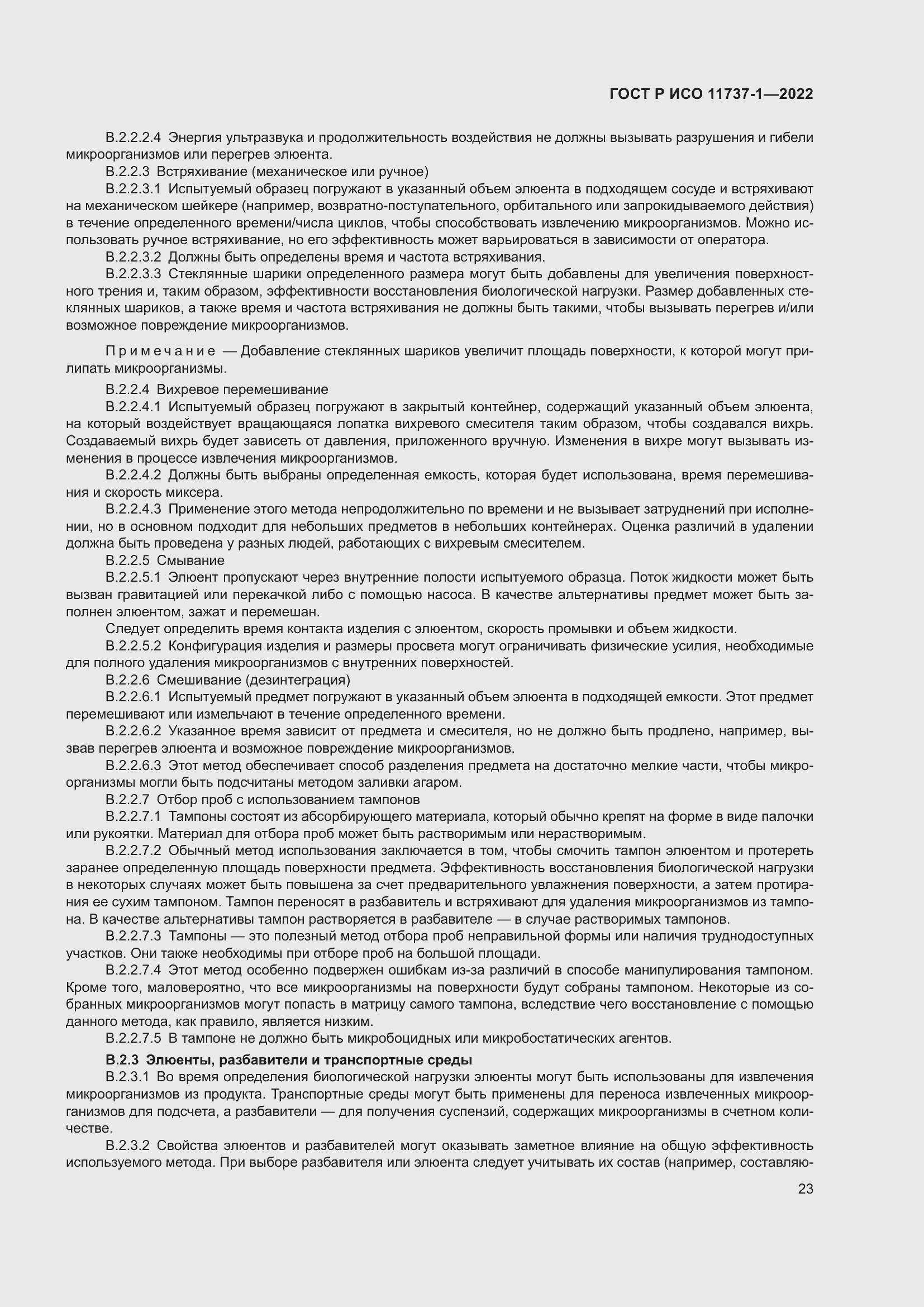 ���� � ��� 11737-1-2022. �������� 29