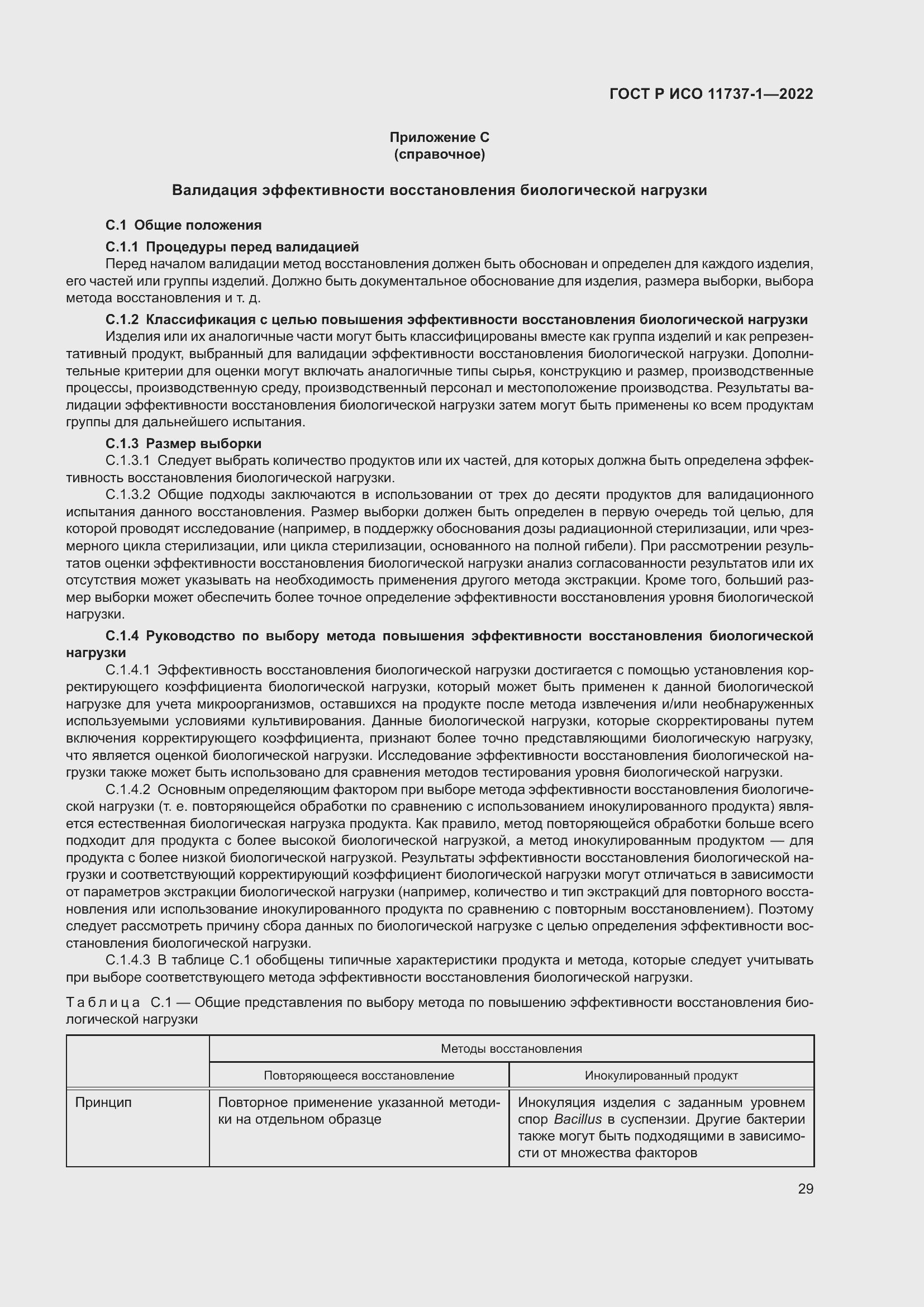 ���� � ��� 11737-1-2022. �������� 35