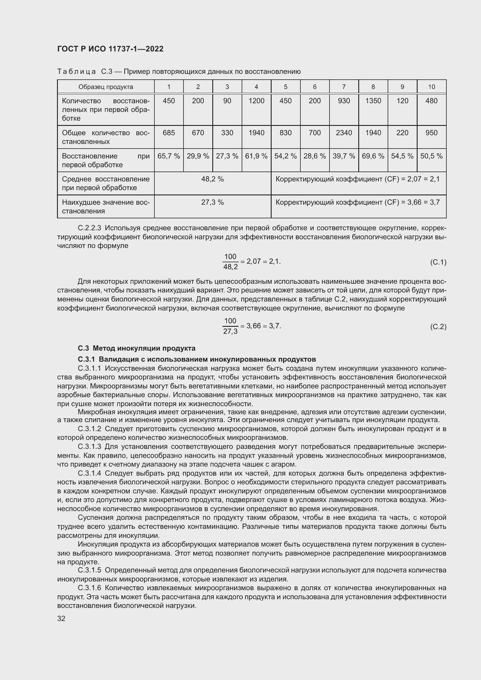 ���� � ��� 11737-1-2022. �������� 38