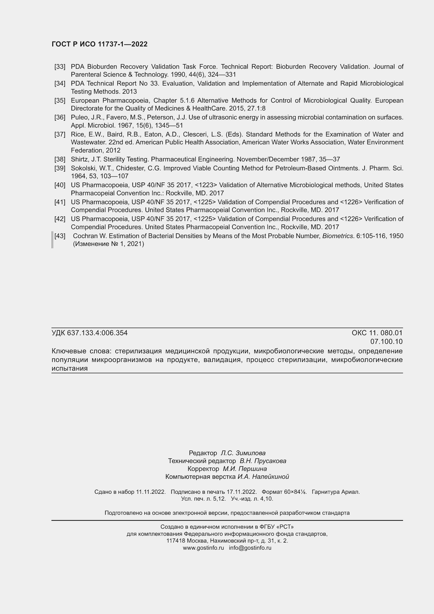 ���� � ��� 11737-1-2022. �������� 46