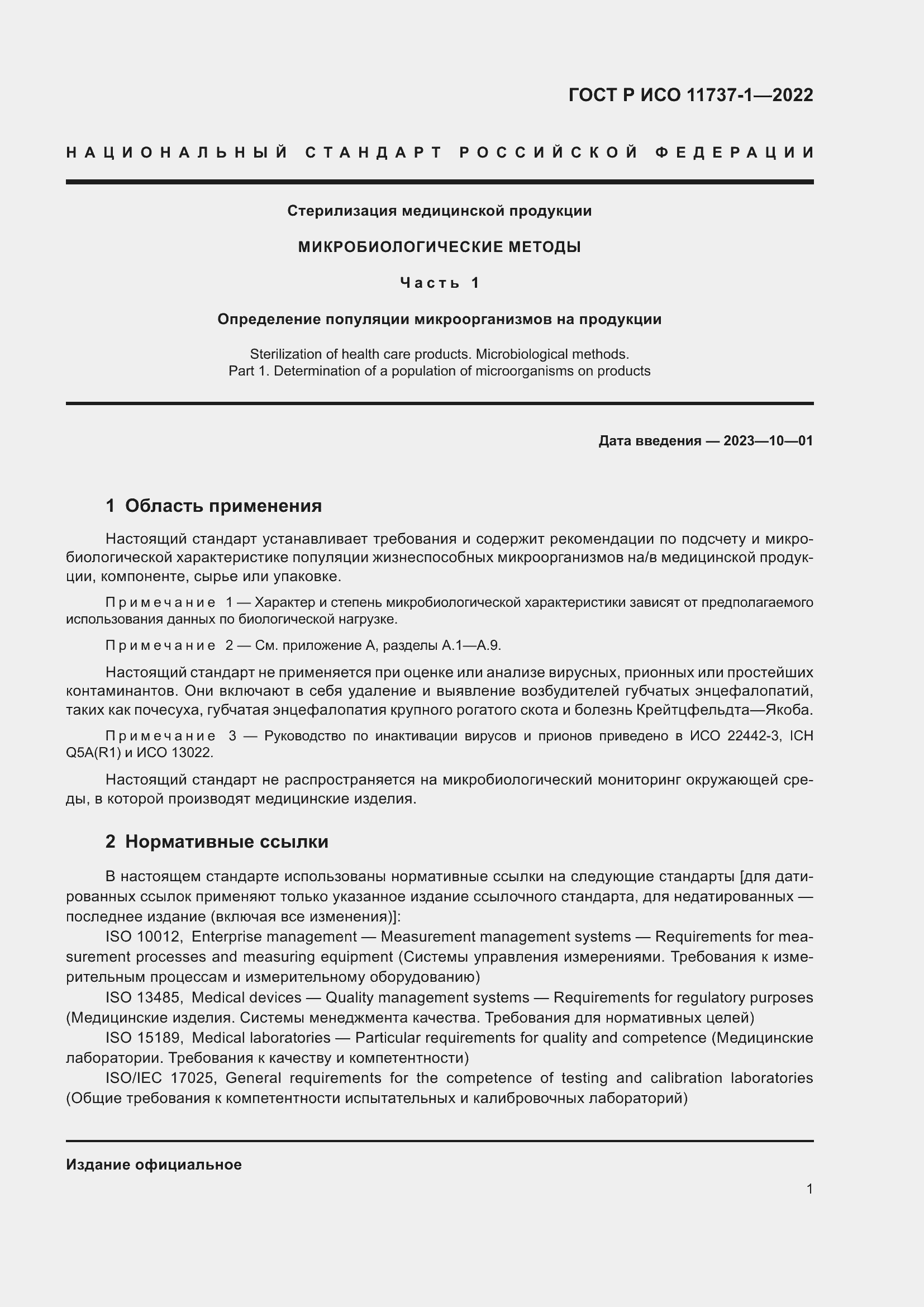 ���� � ��� 11737-1-2022. �������� 7