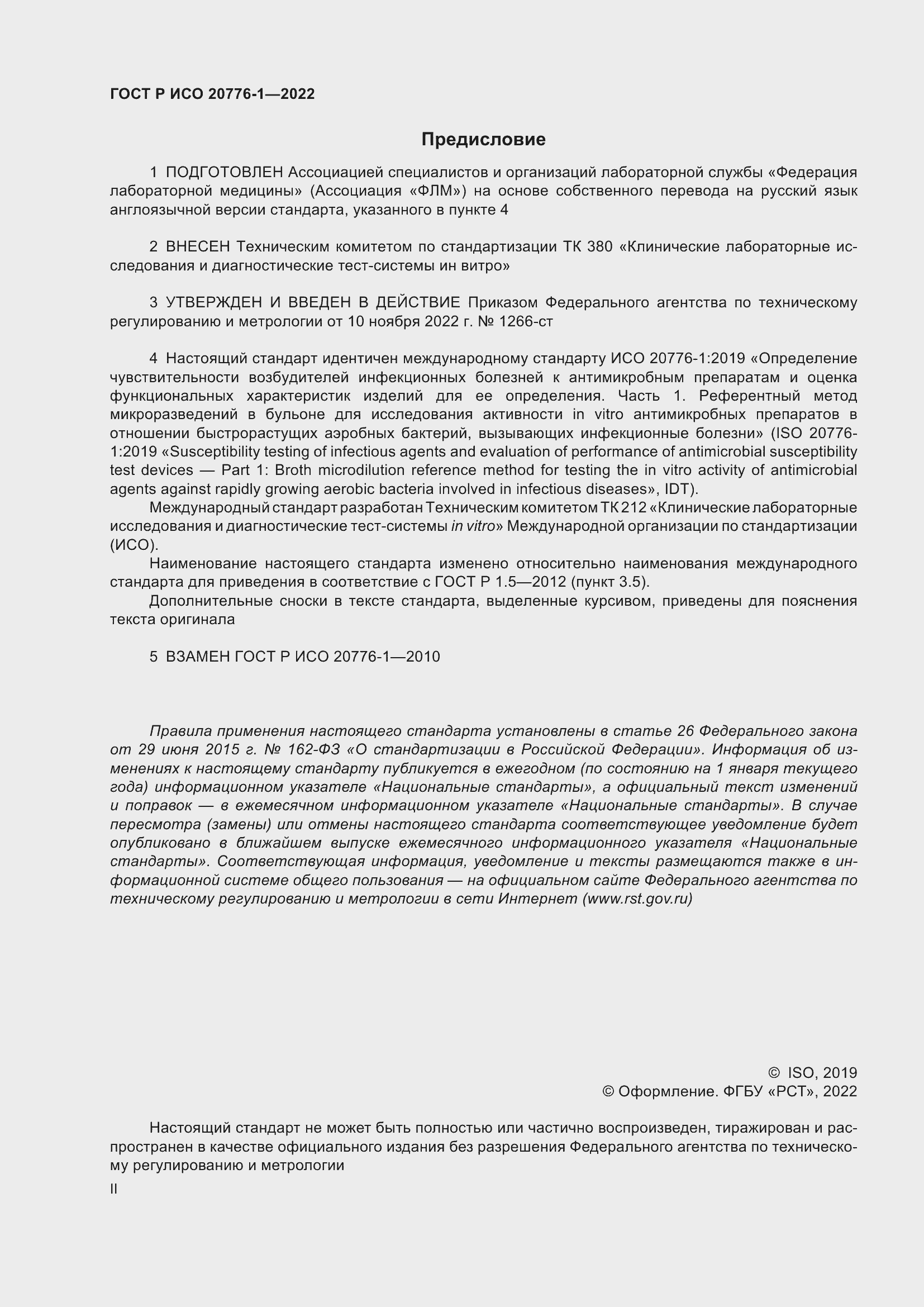���� � ��� 20776-1-2022. �������� 2