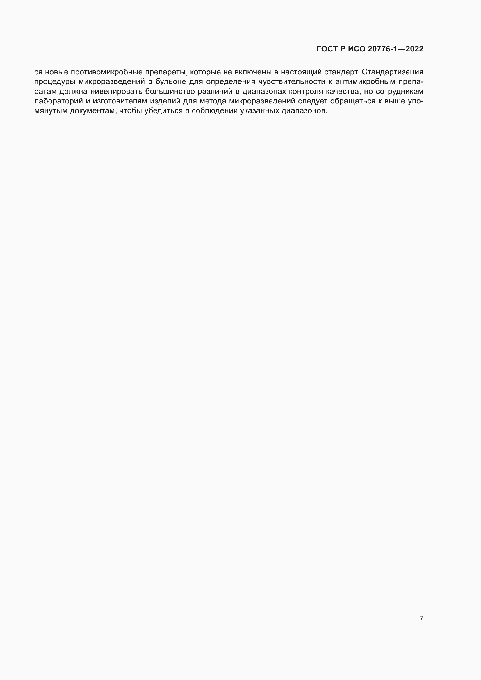 ���� � ��� 20776-1-2022. �������� 11