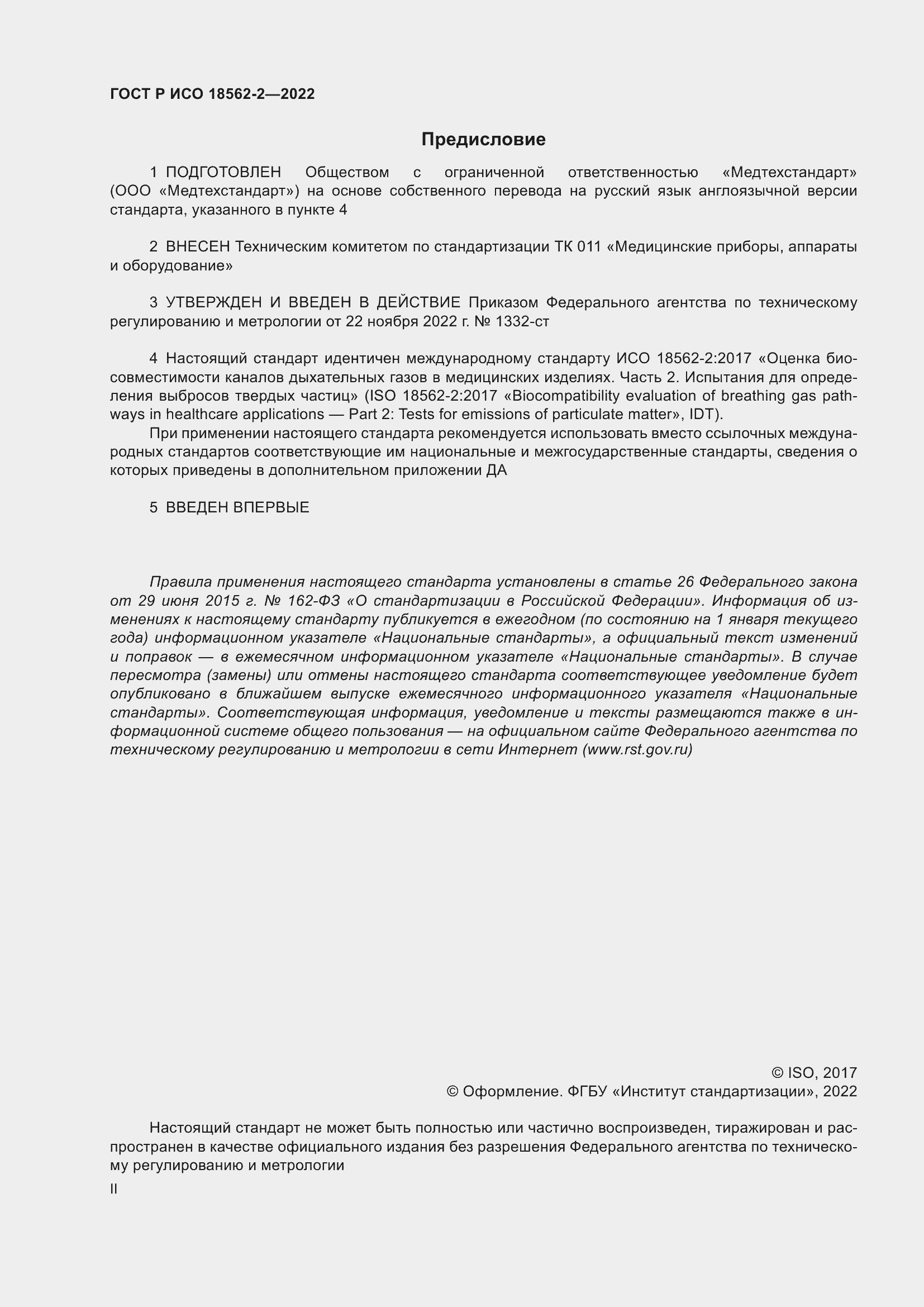 ���� � ��� 18562-2-2022. �������� 2