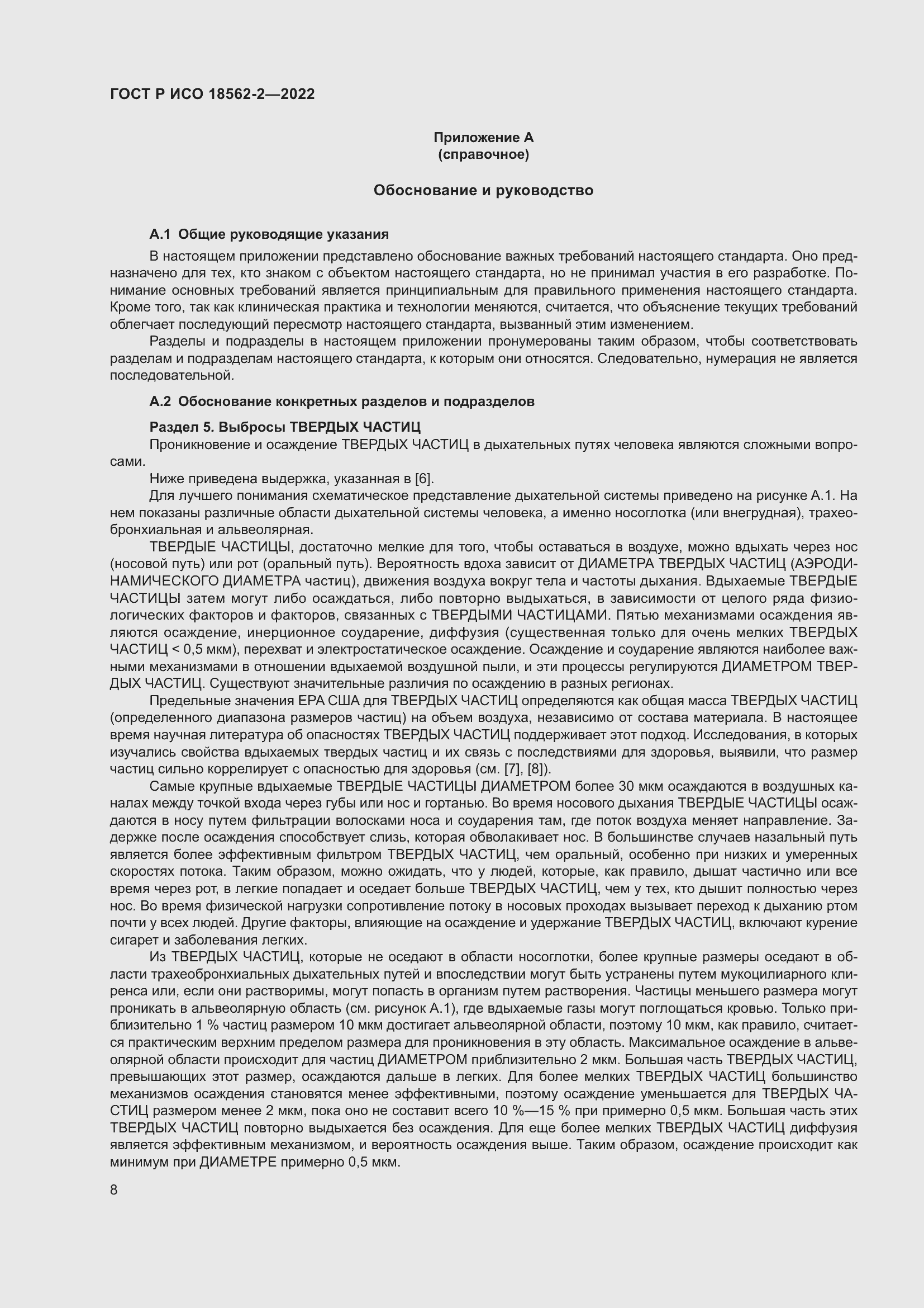���� � ��� 18562-2-2022. �������� 12