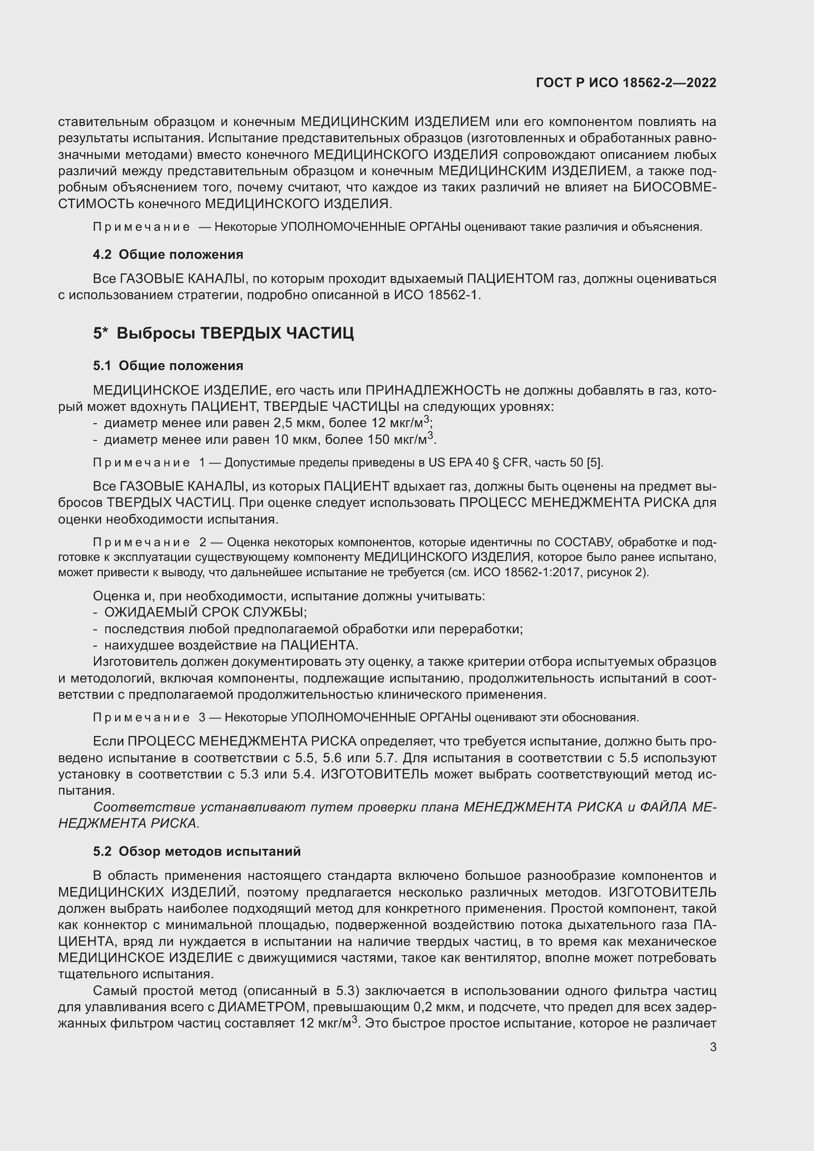 ���� � ��� 18562-2-2022. �������� 7