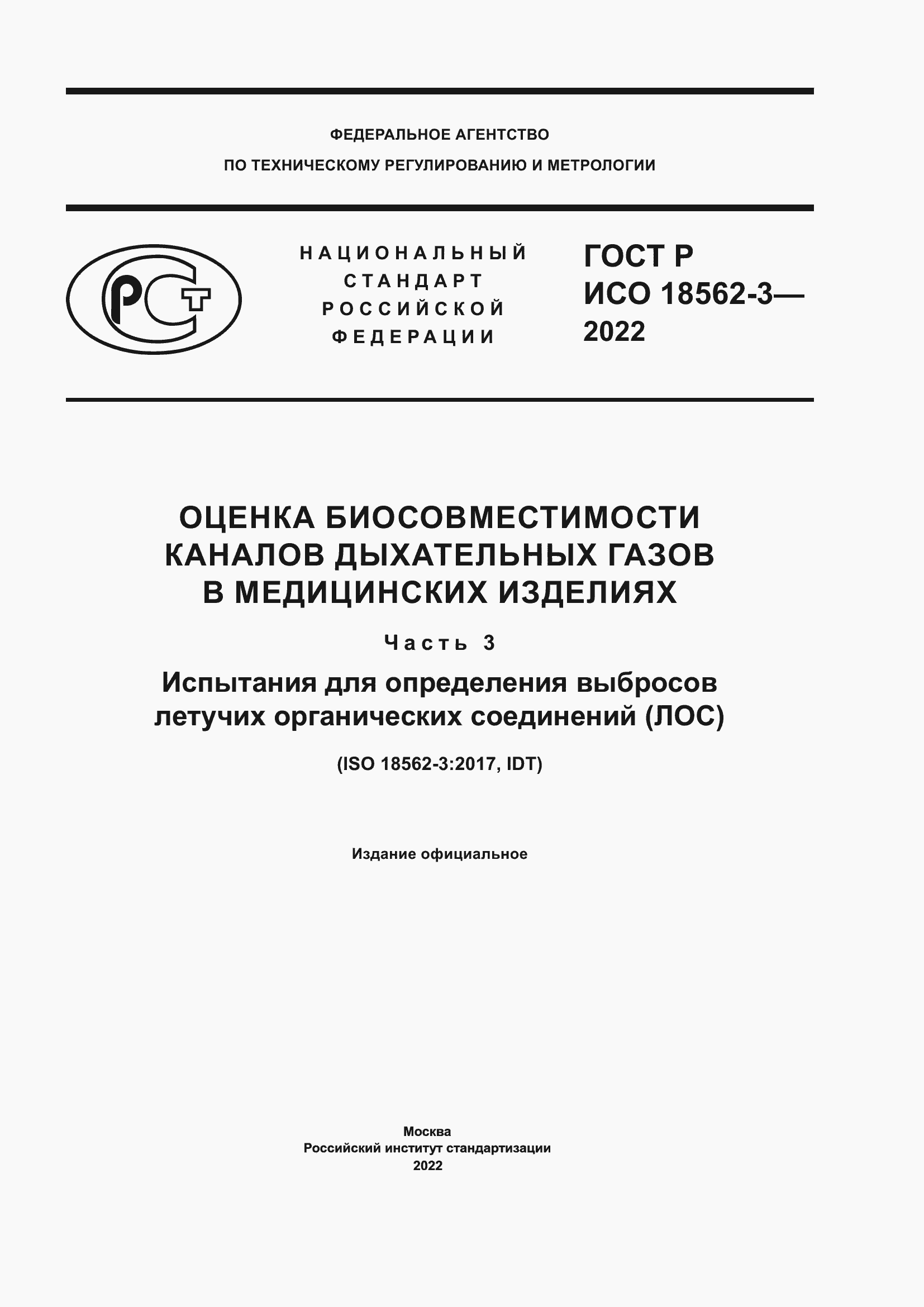 ���� � ��� 18562-3-2022. �������� 1