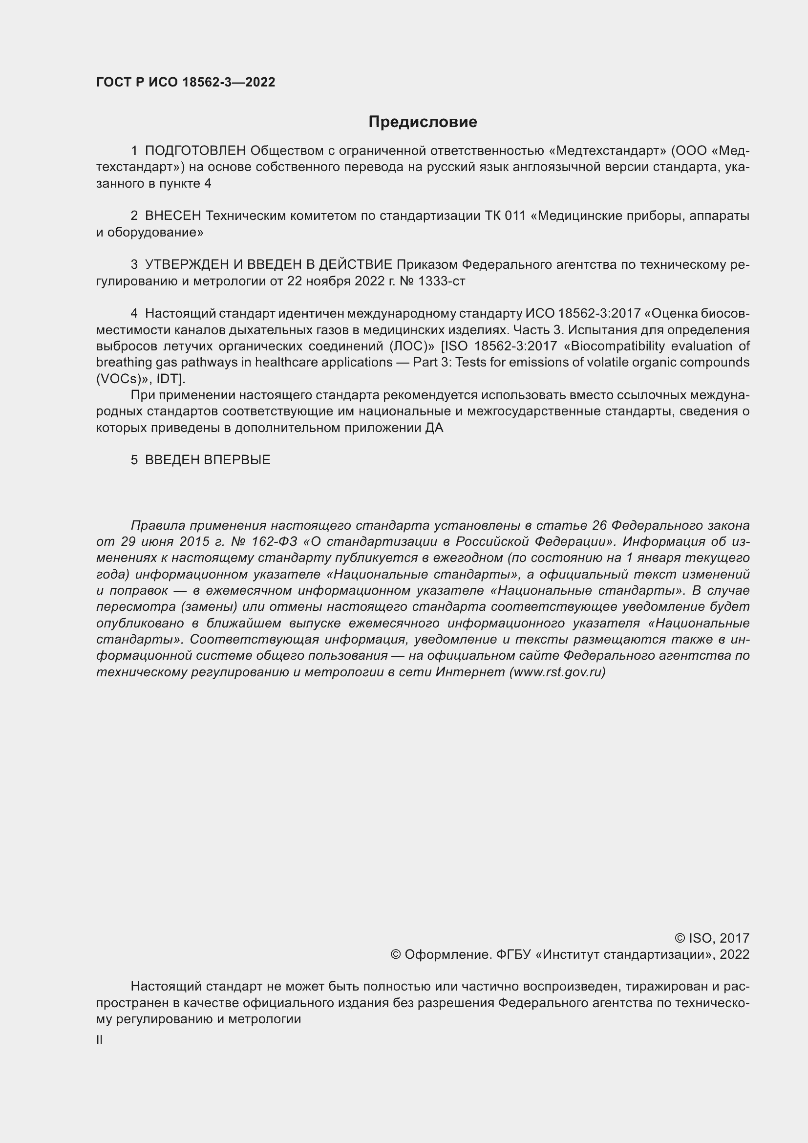 ���� � ��� 18562-3-2022. �������� 2