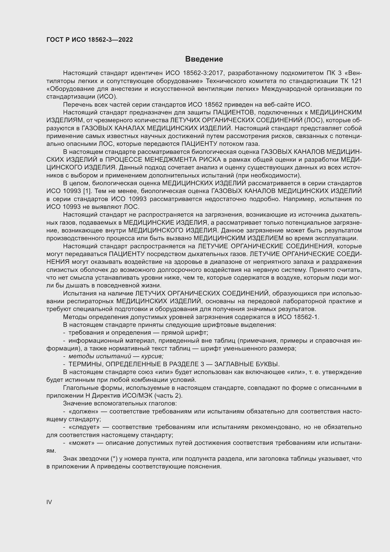 ���� � ��� 18562-3-2022. �������� 4