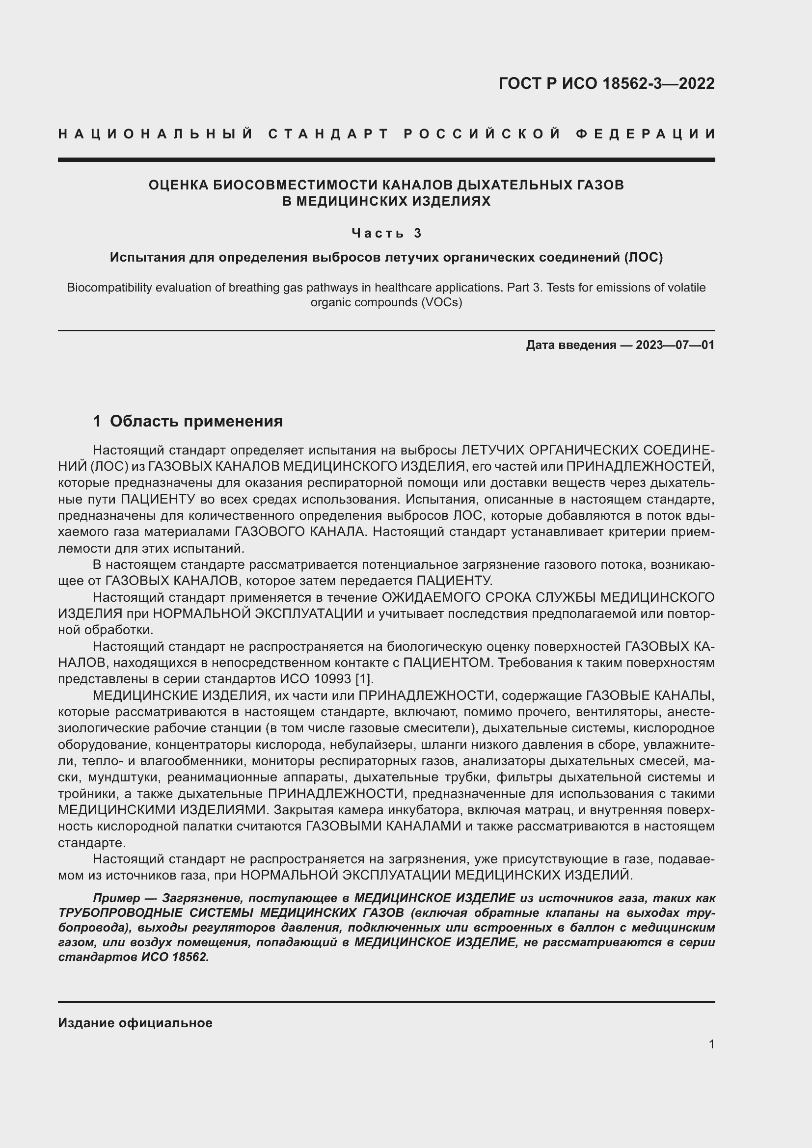 ���� � ��� 18562-3-2022. �������� 5