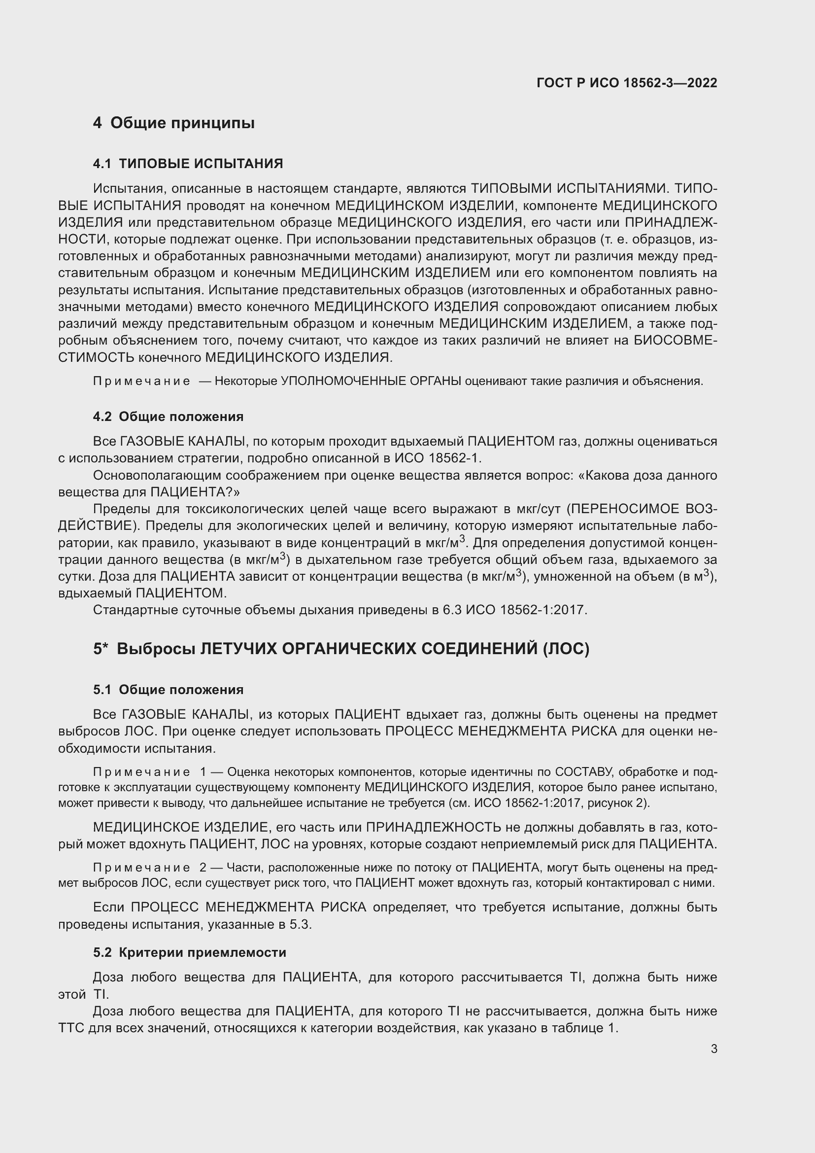 ���� � ��� 18562-3-2022. �������� 7