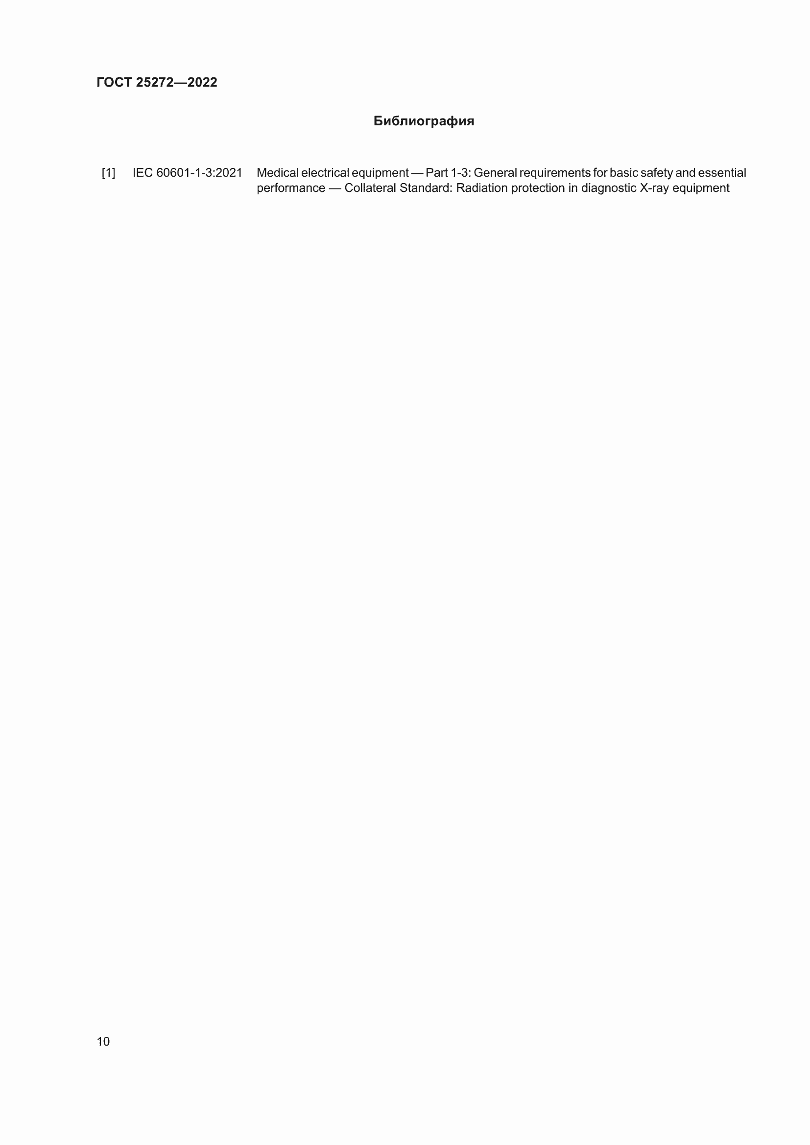 ���� 25272-2022. �������� 14