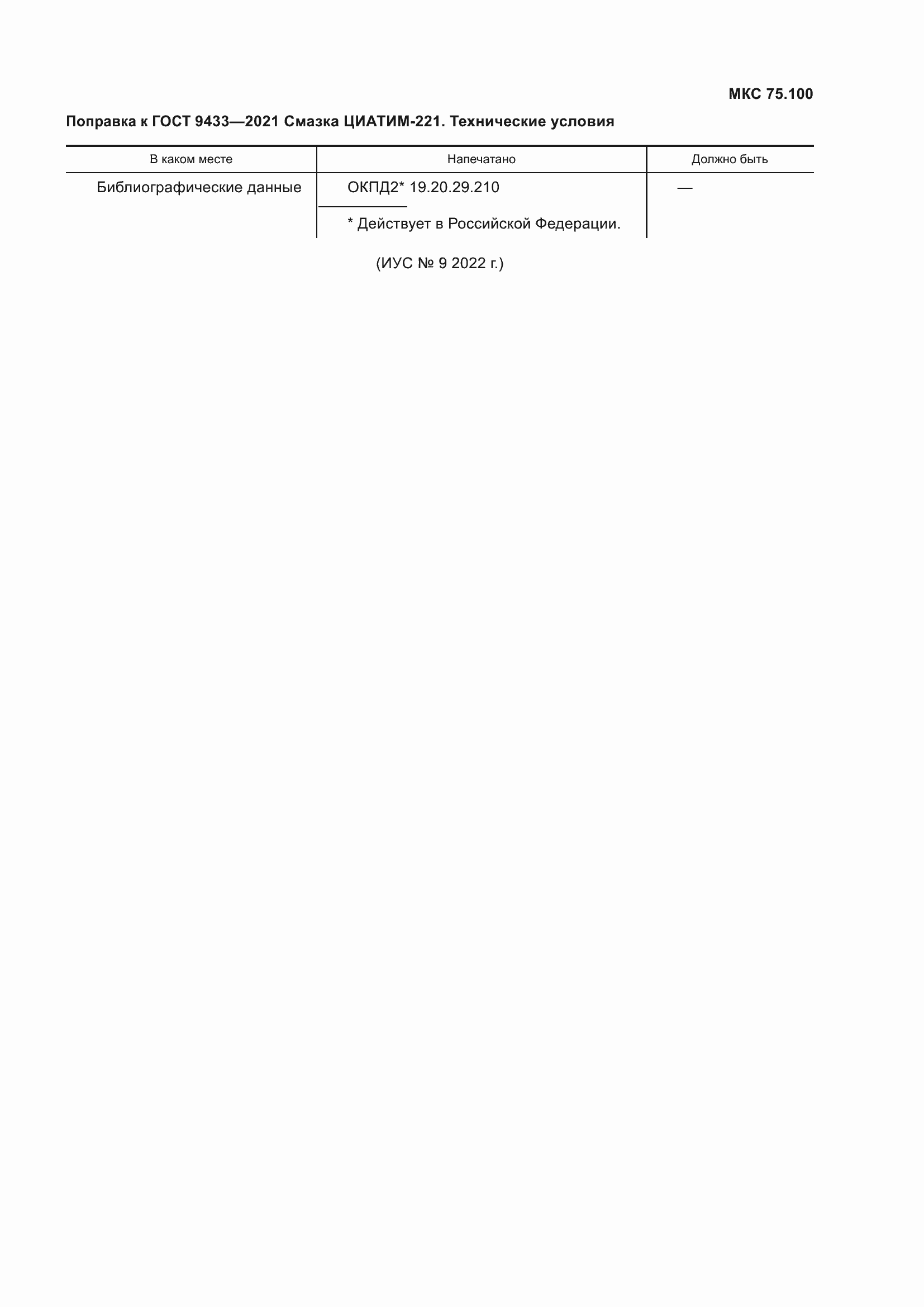 �������� � ���� 9433-2021
