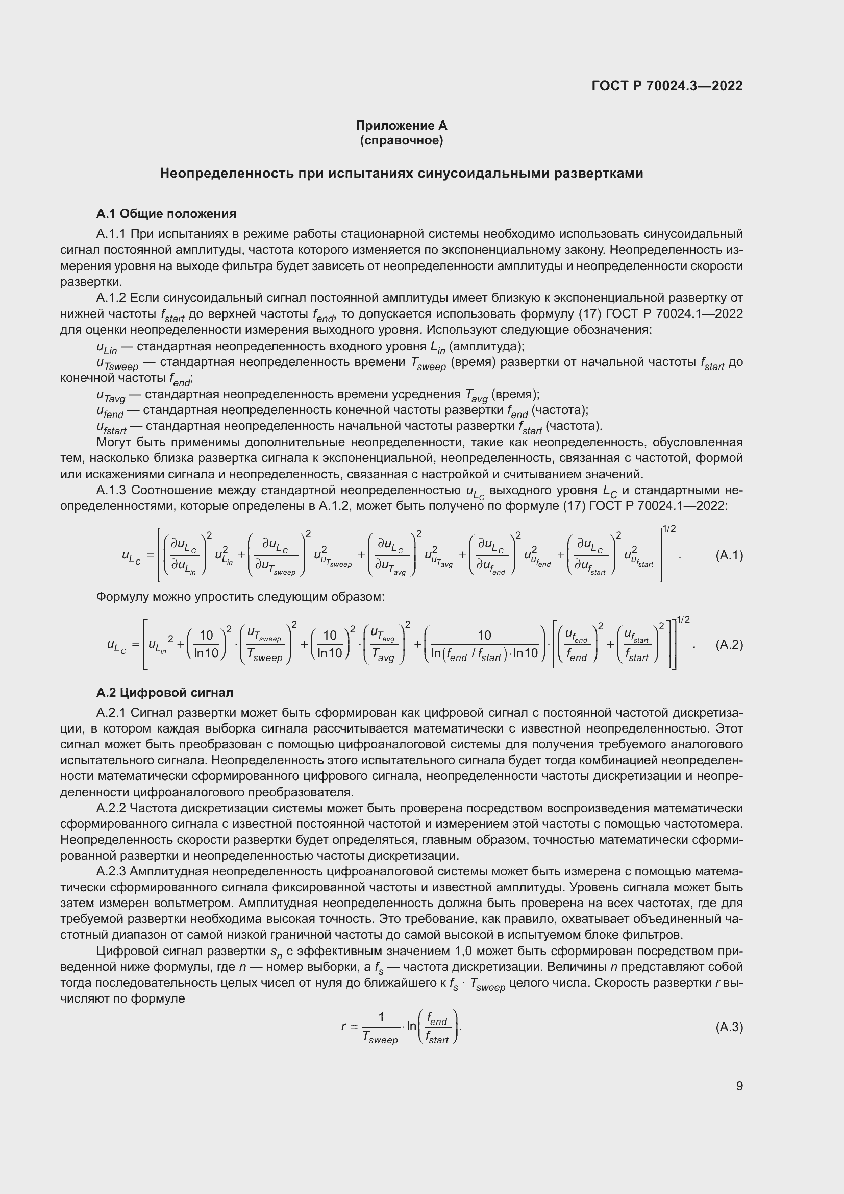 ���� � 70024.3-2022. �������� 13