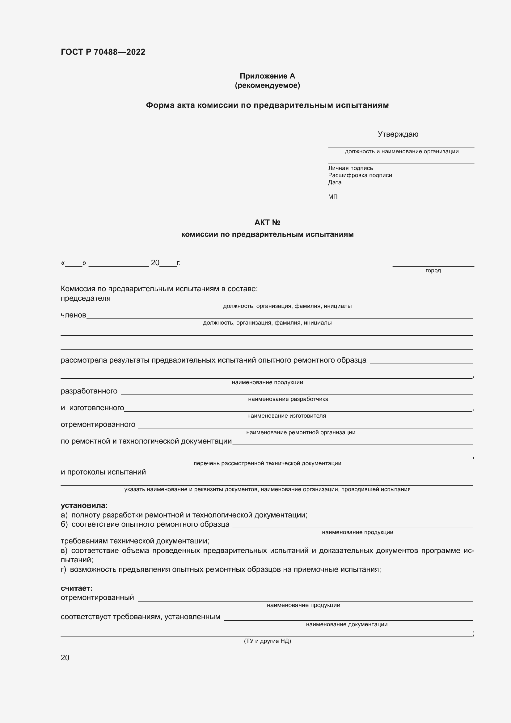 ���� � 70488-2022. �������� 25