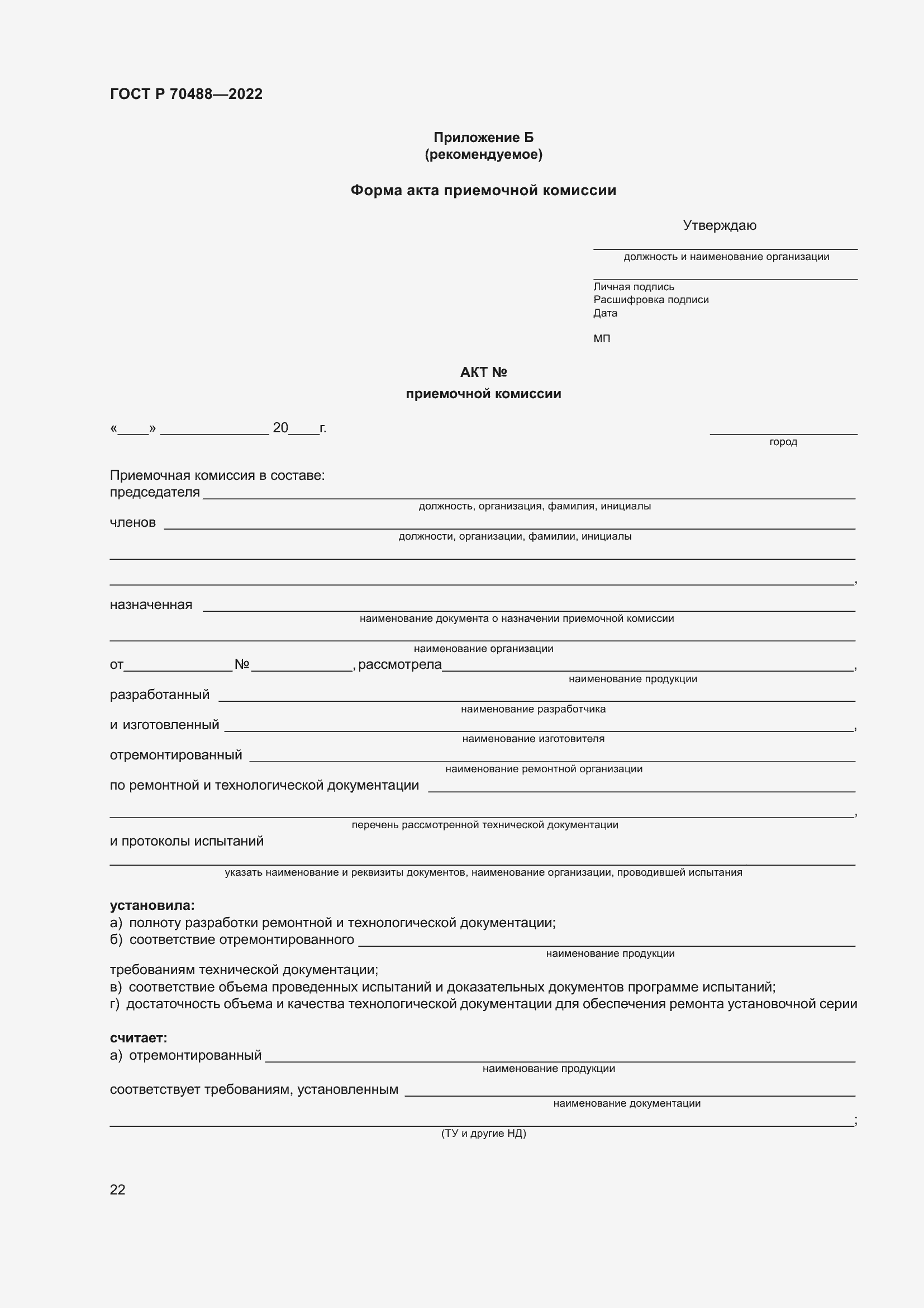 ���� � 70488-2022. �������� 27