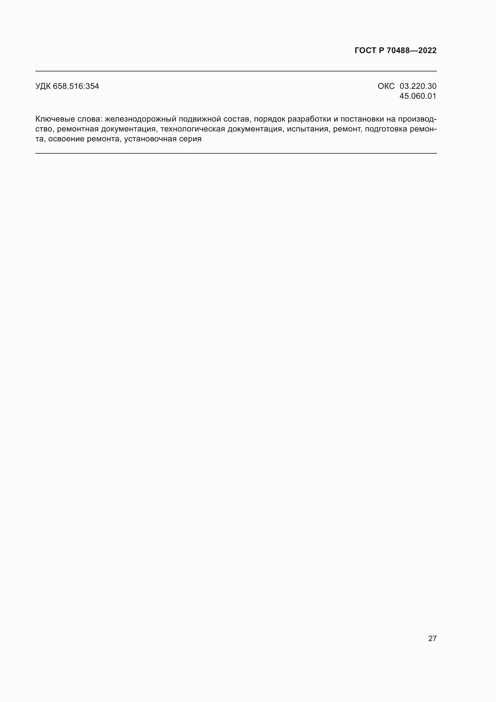 ���� � 70488-2022. �������� 32