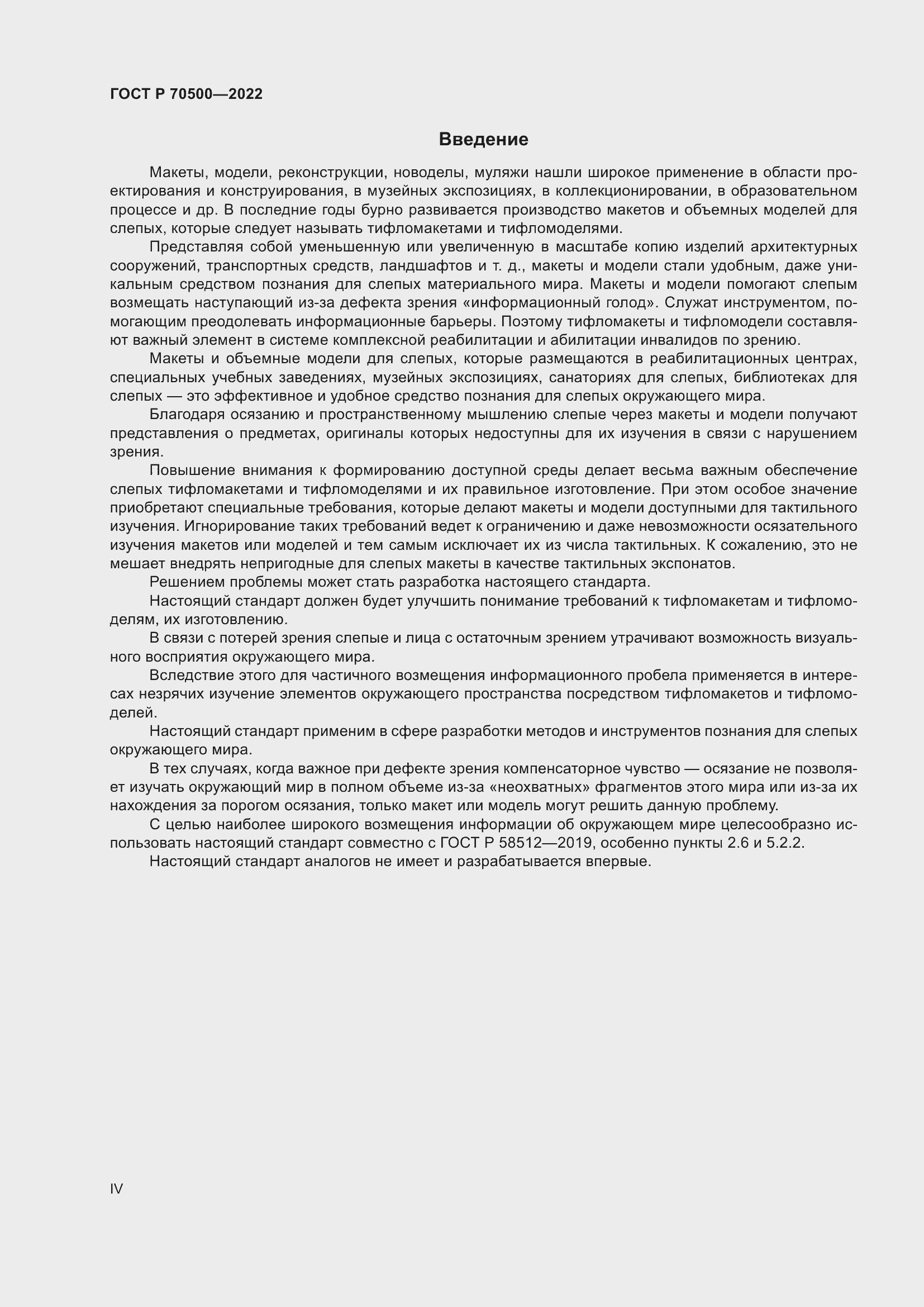 ���� � 70500-2022. �������� 4