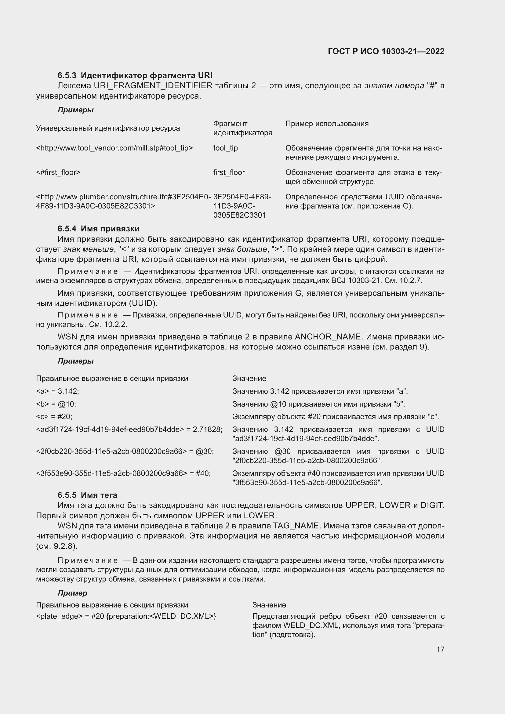 ���� � ��� 10303-21-2022. �������� 23