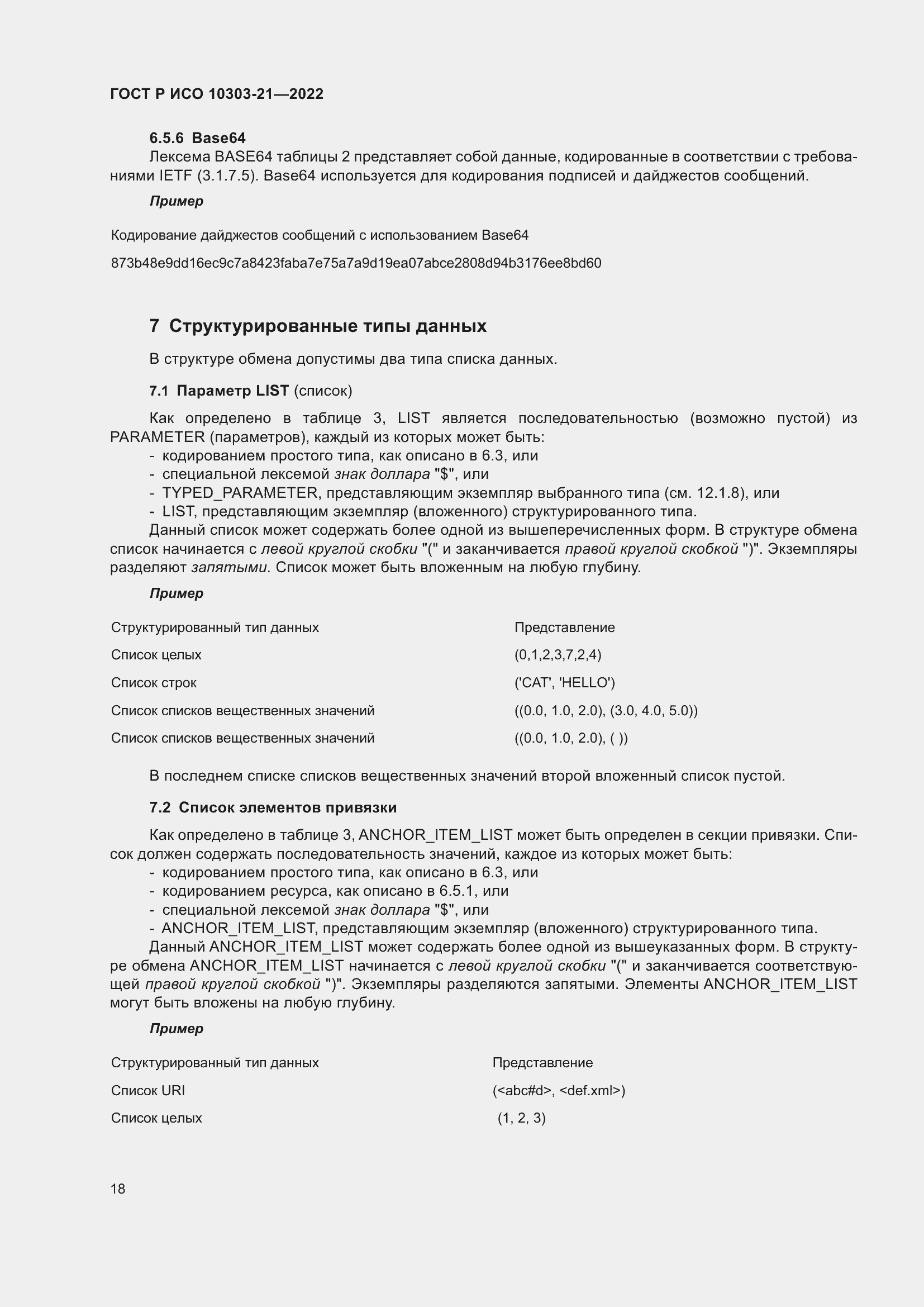 ���� � ��� 10303-21-2022. �������� 24