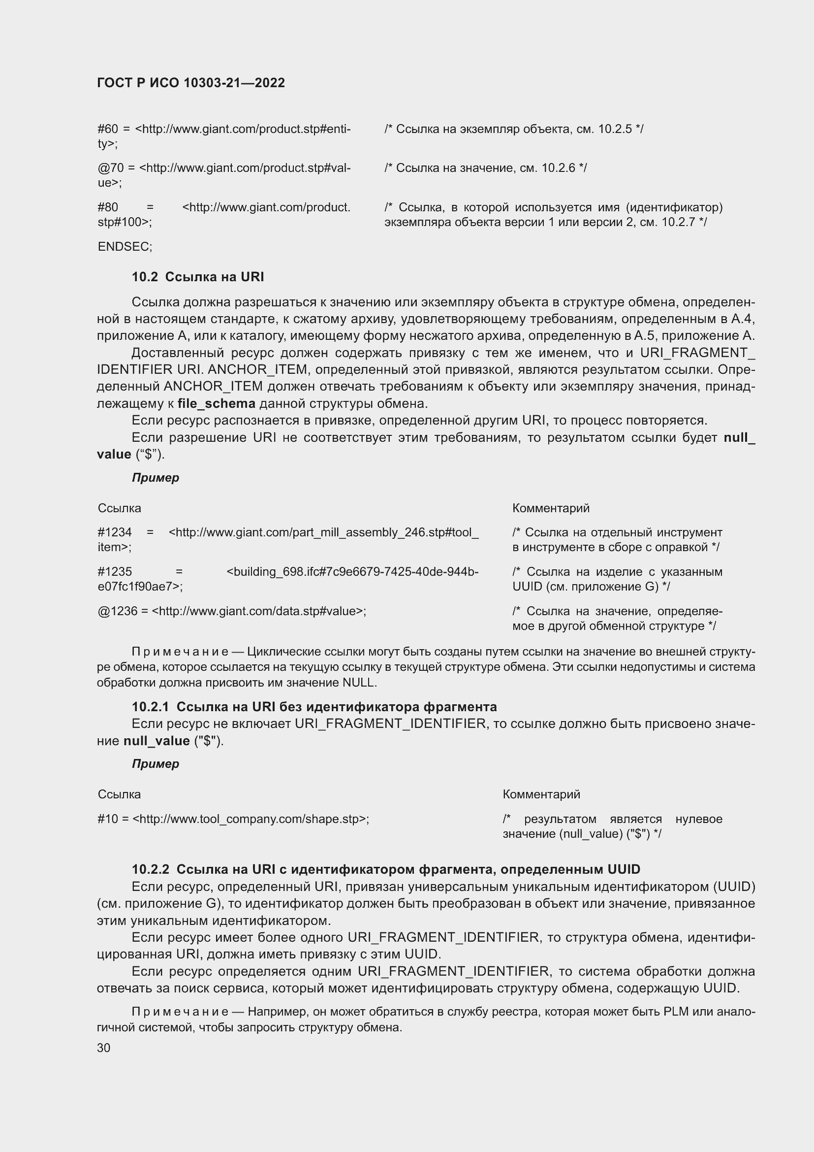 ���� � ��� 10303-21-2022. �������� 36