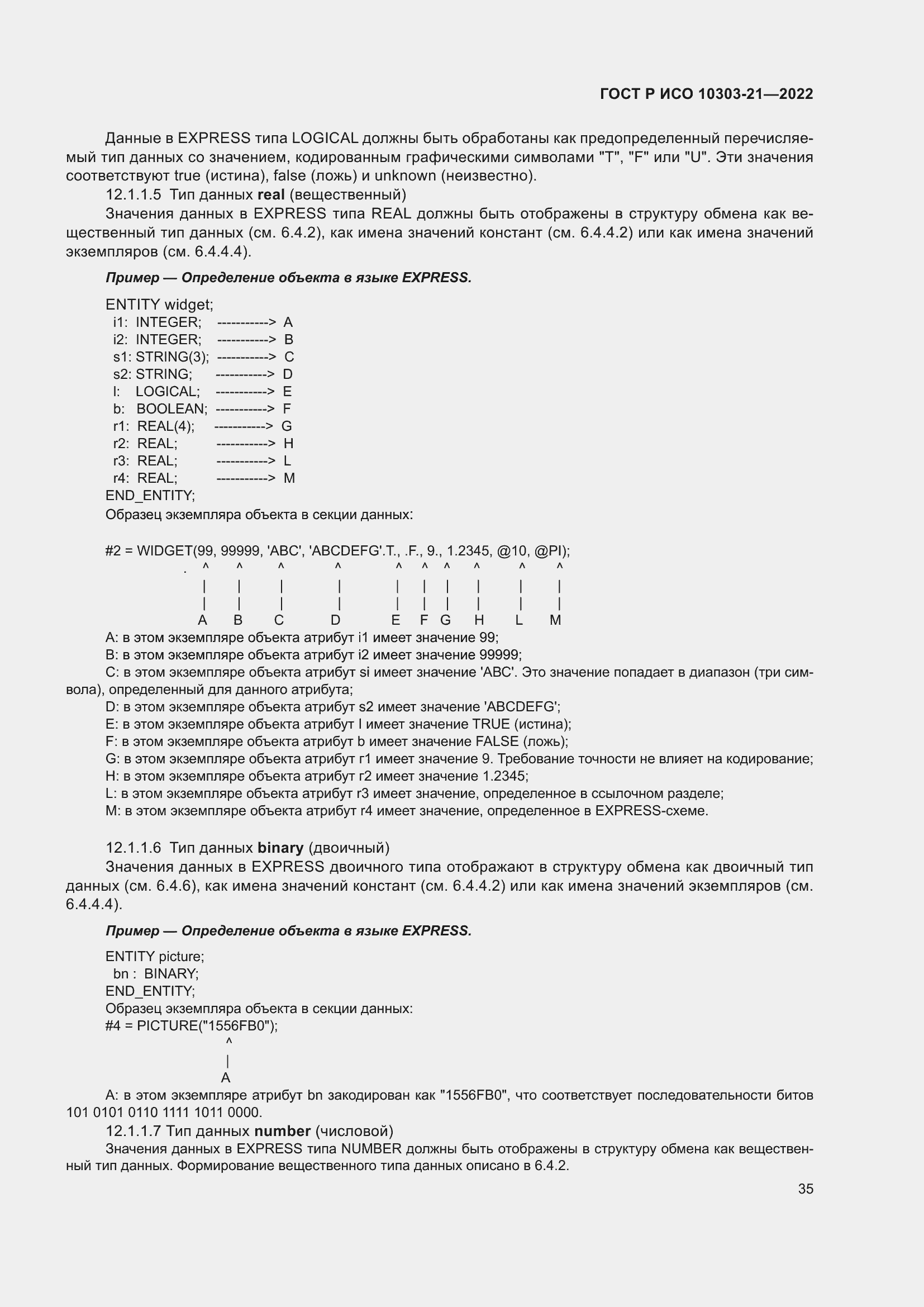 ���� � ��� 10303-21-2022. �������� 41