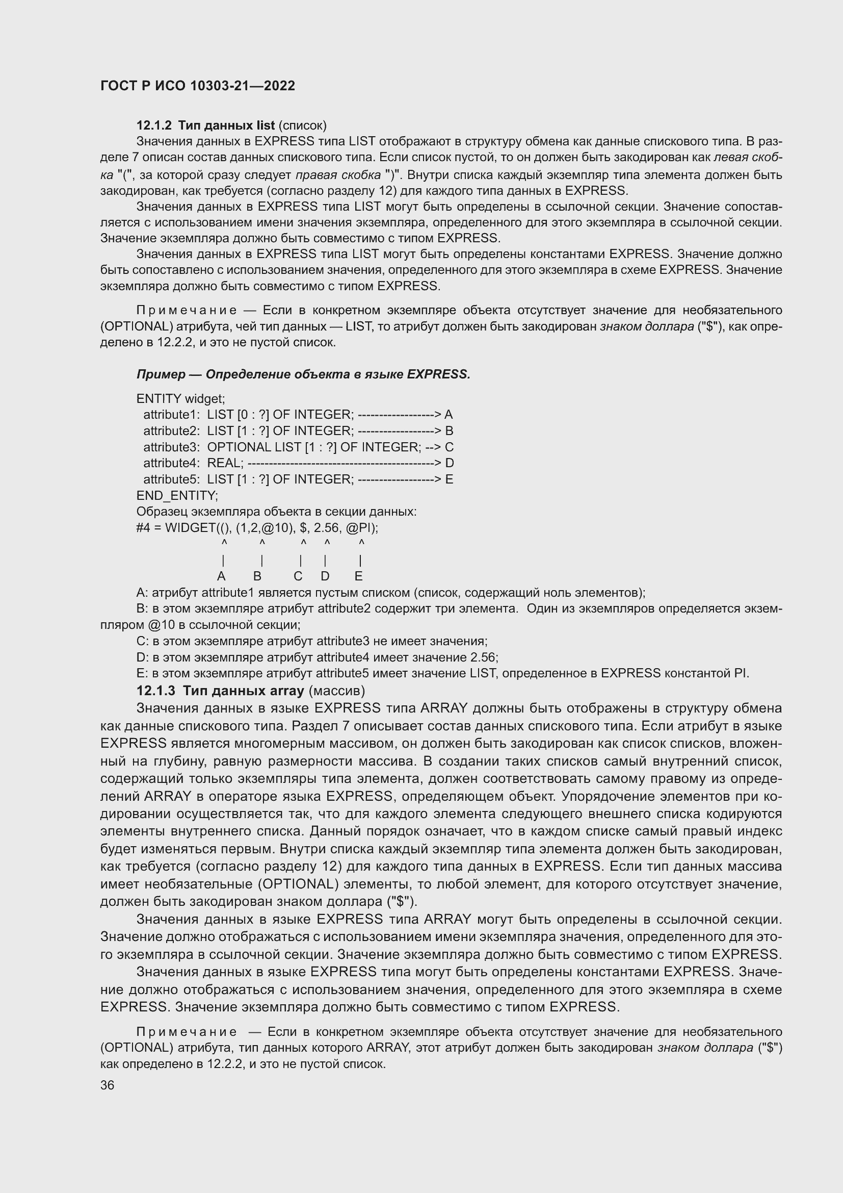 ���� � ��� 10303-21-2022. �������� 42