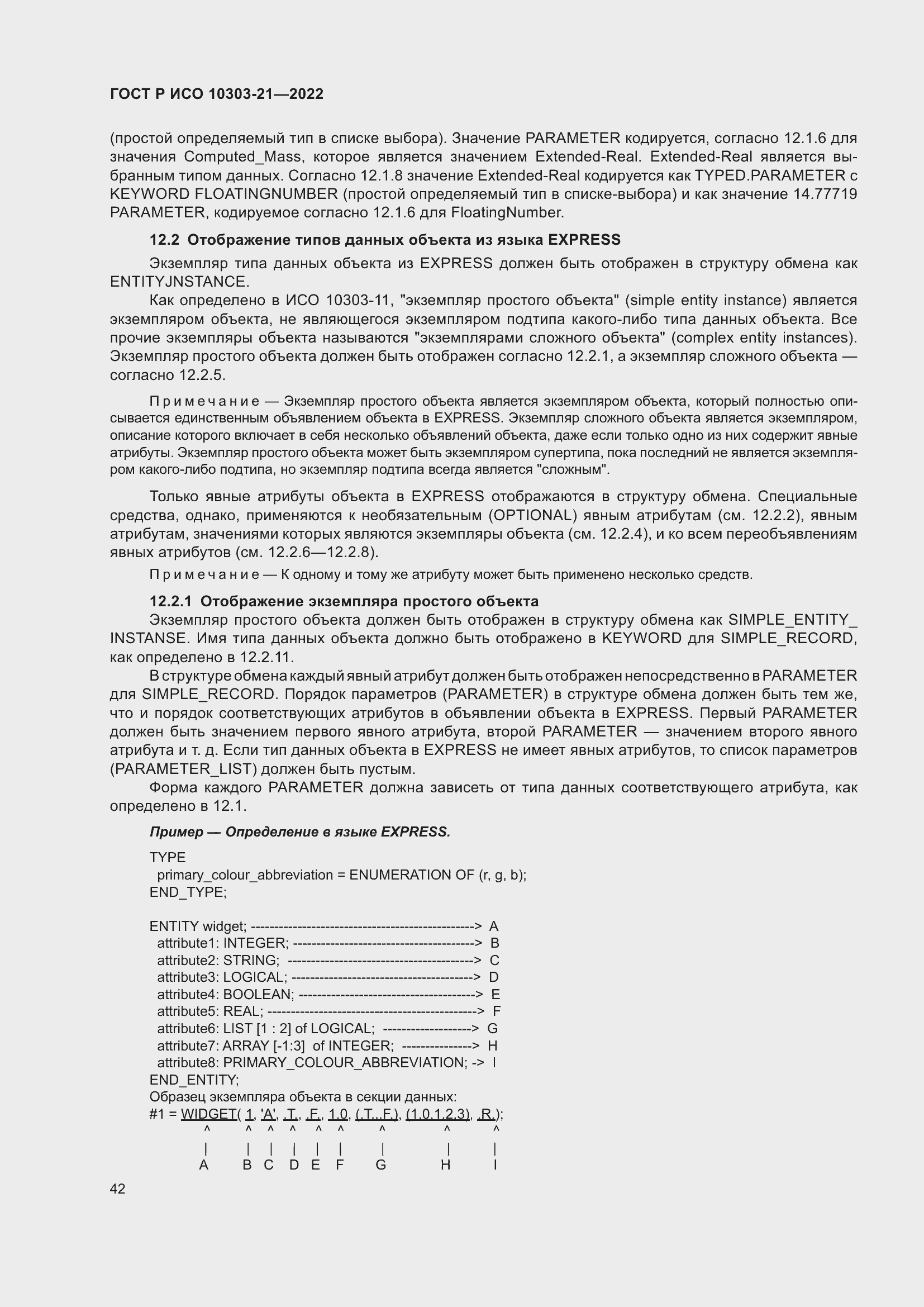 ���� � ��� 10303-21-2022. �������� 48