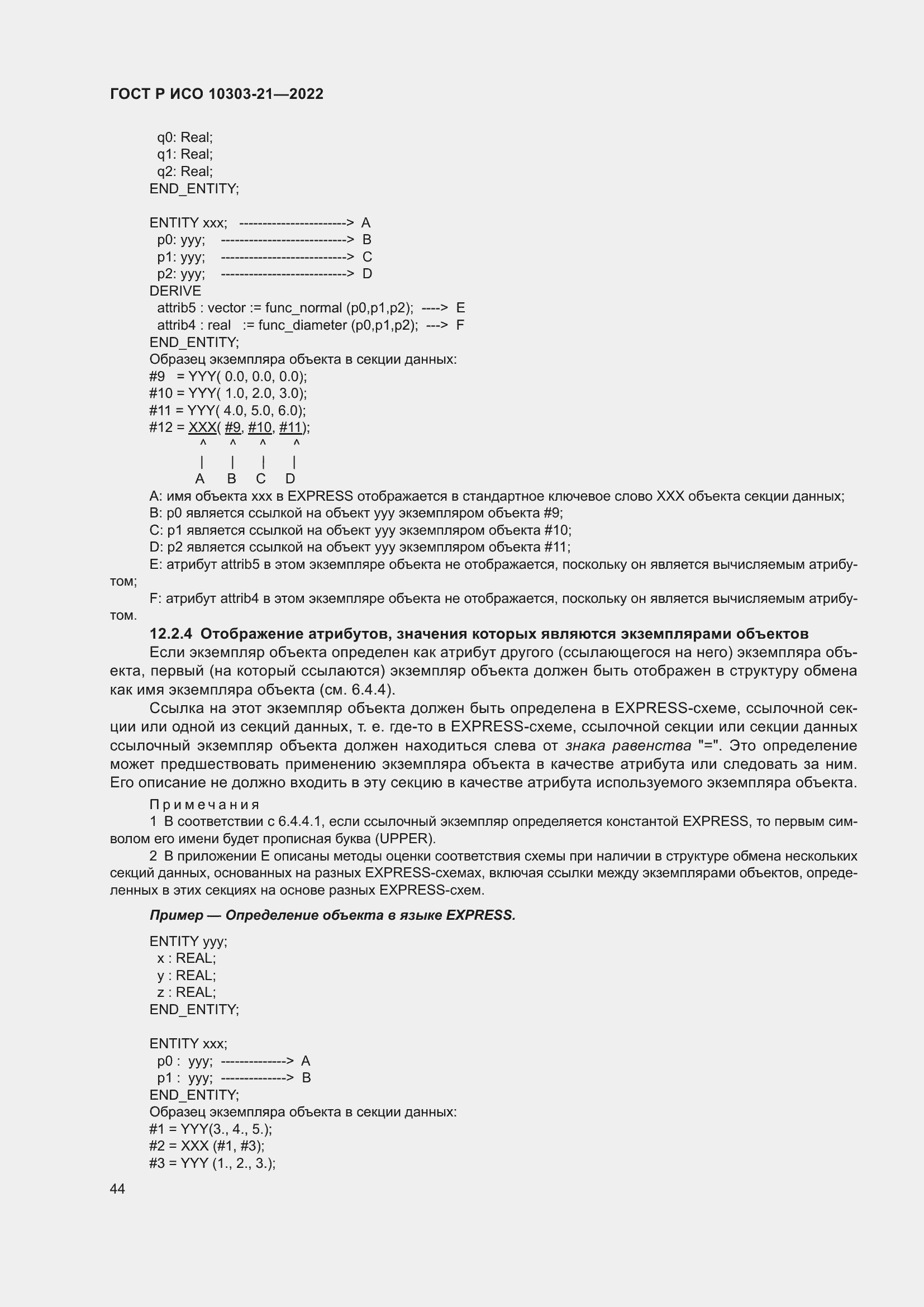 ���� � ��� 10303-21-2022. �������� 50