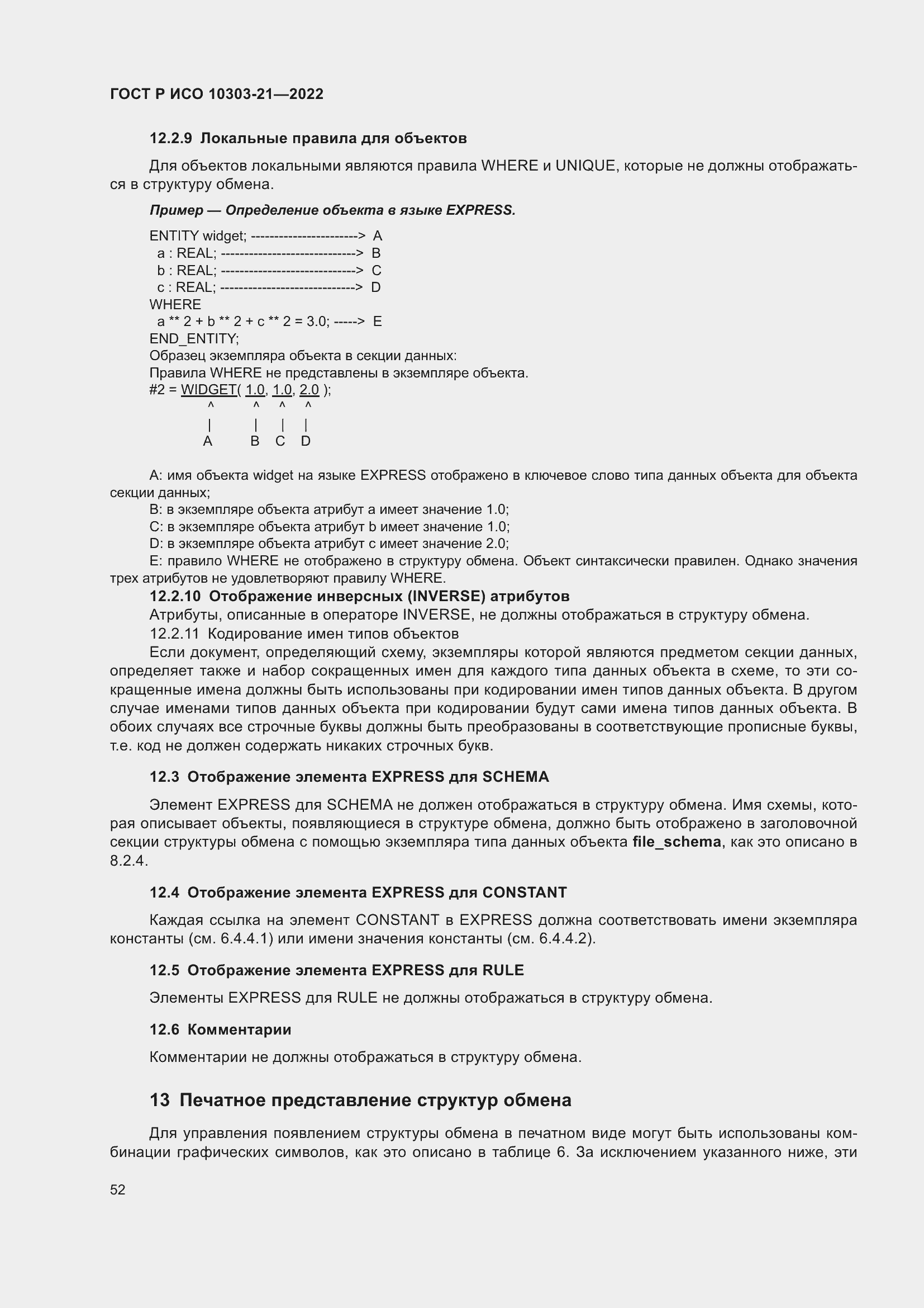 ���� � ��� 10303-21-2022. �������� 58