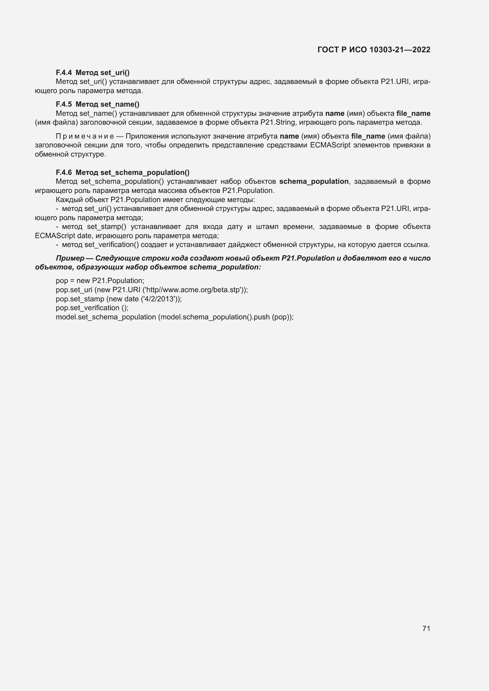 ���� � ��� 10303-21-2022. �������� 77