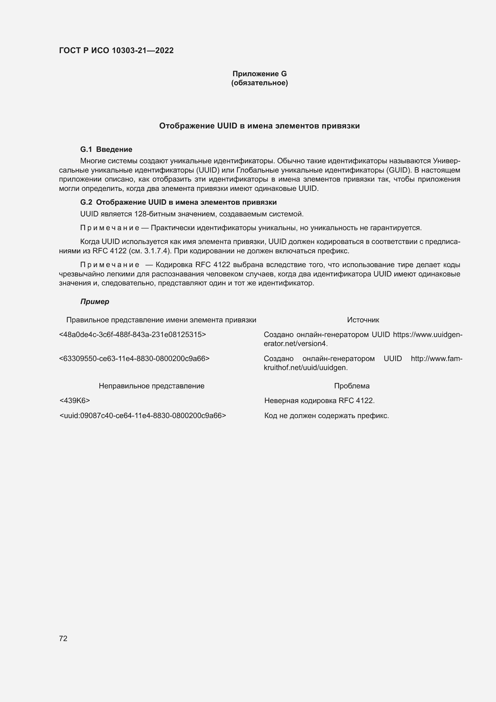 ���� � ��� 10303-21-2022. �������� 78